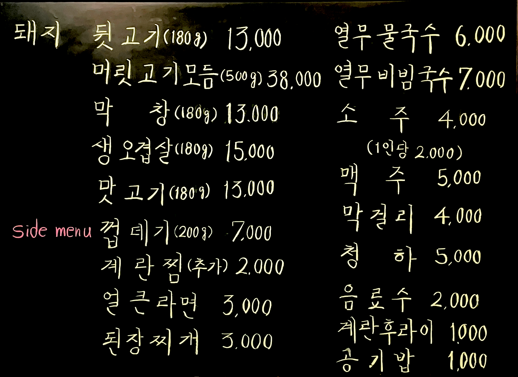 뒷고기랑 막창