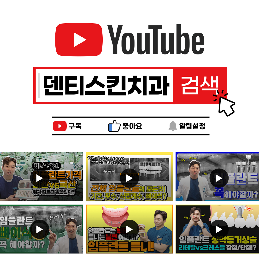 덴티스킨치과의원