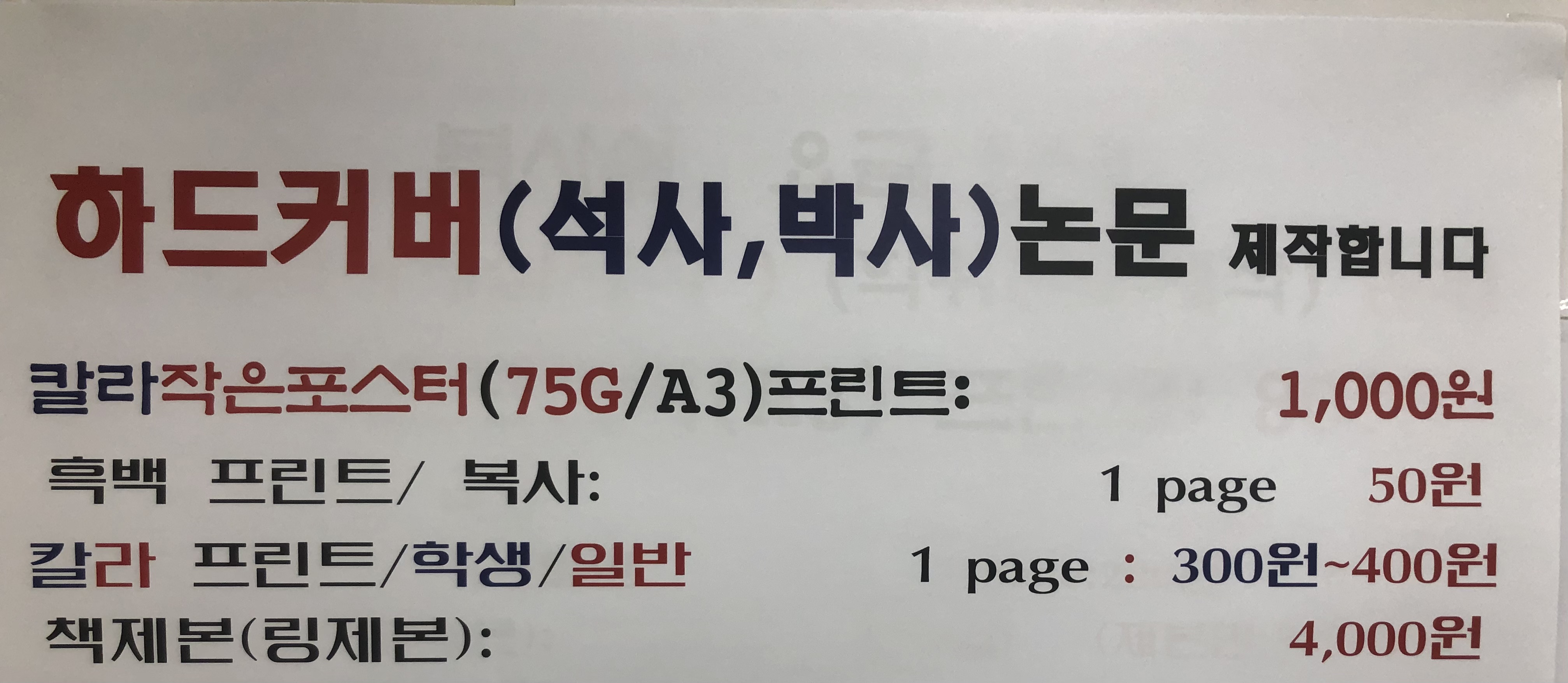 연세의과대학 의학도서관 복사실