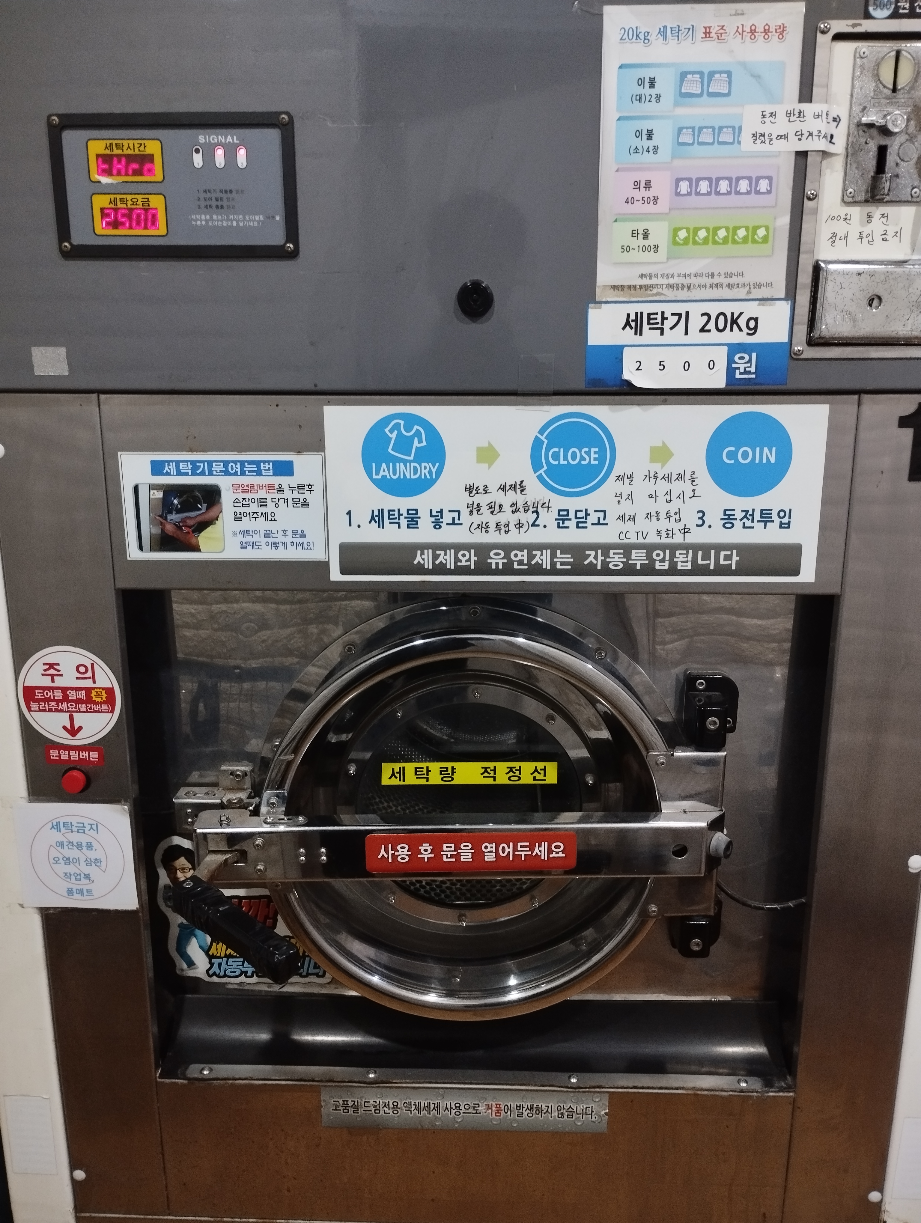24시 셀프빨래방