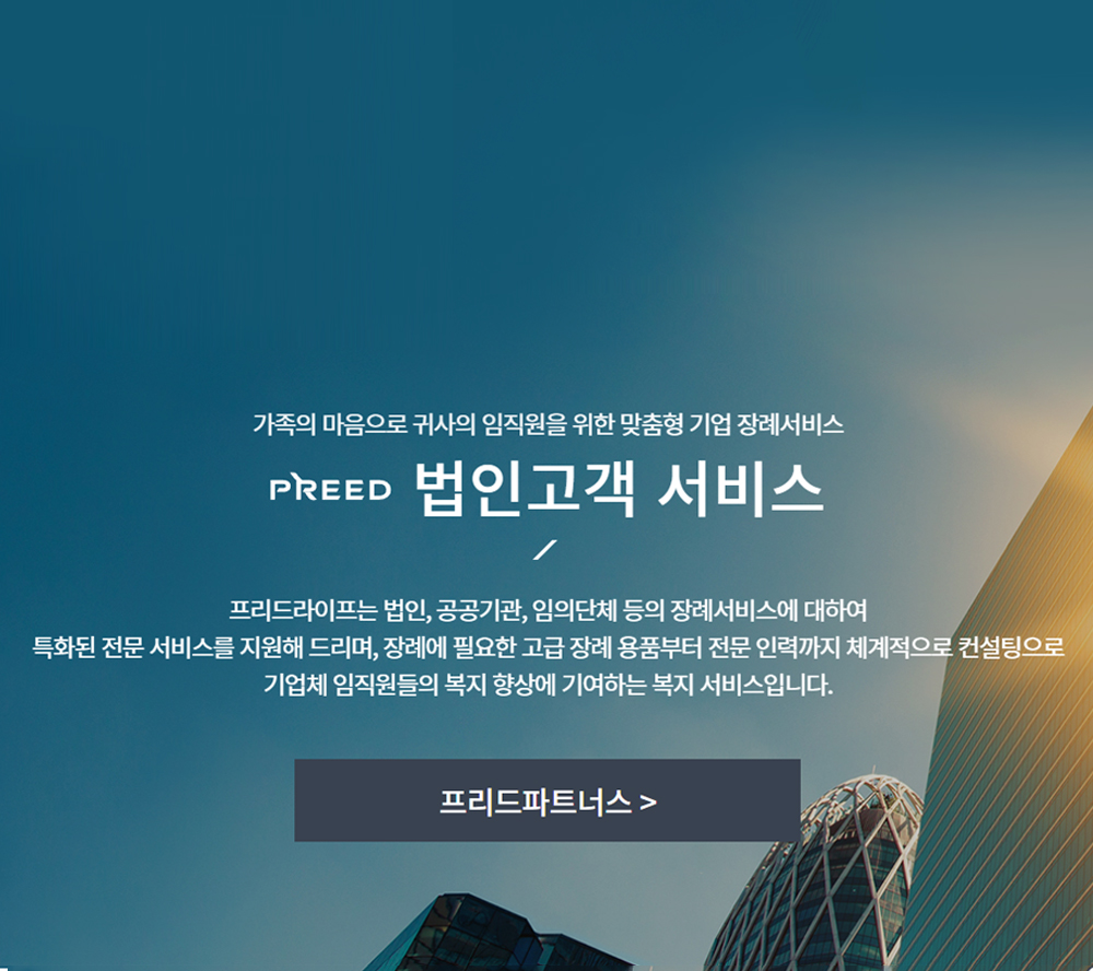 프리드라이프 상봉점