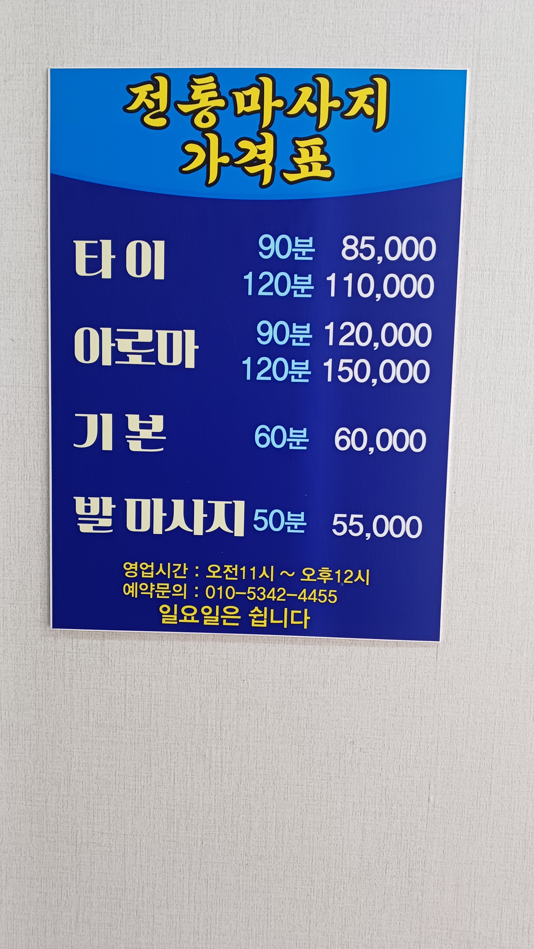 전통마사지 photo 2
