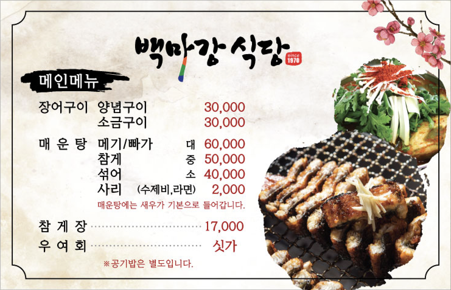 백마강식당