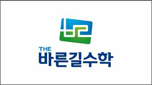 THE바른길수학학원