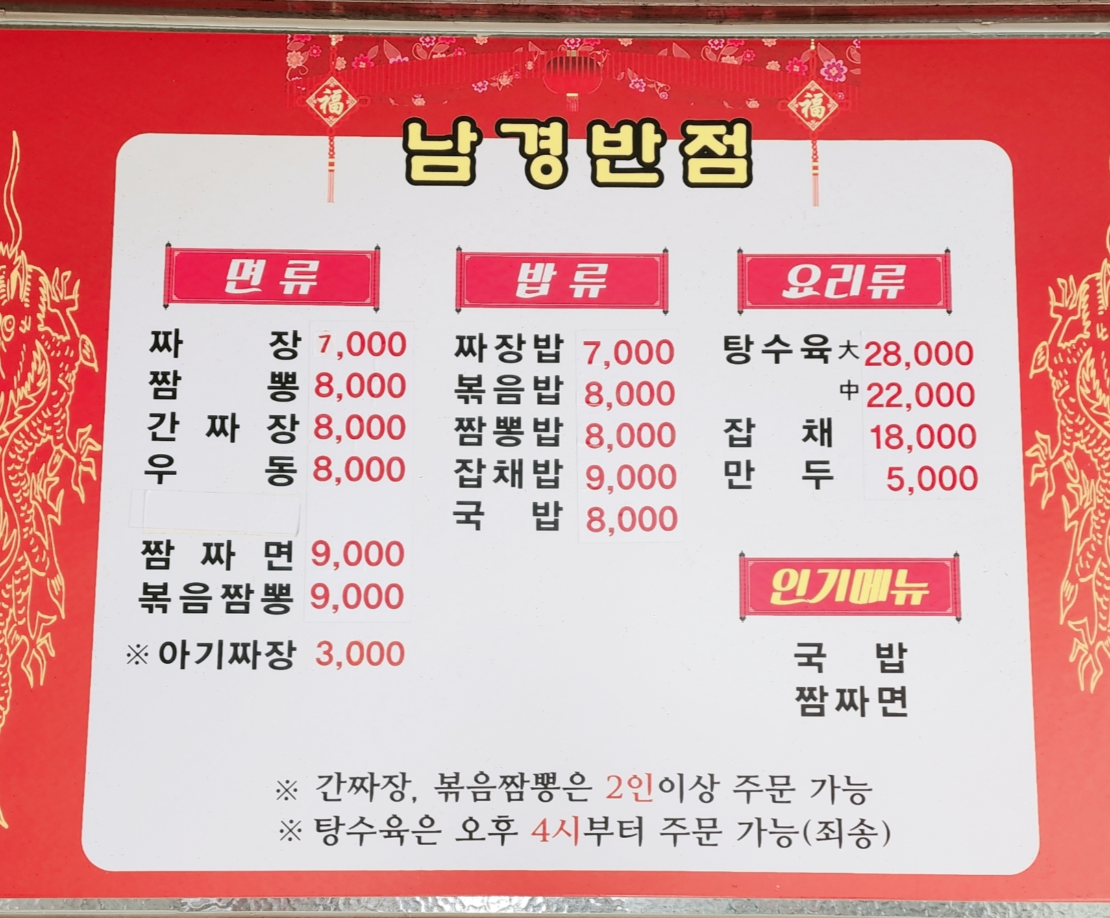 남경반점