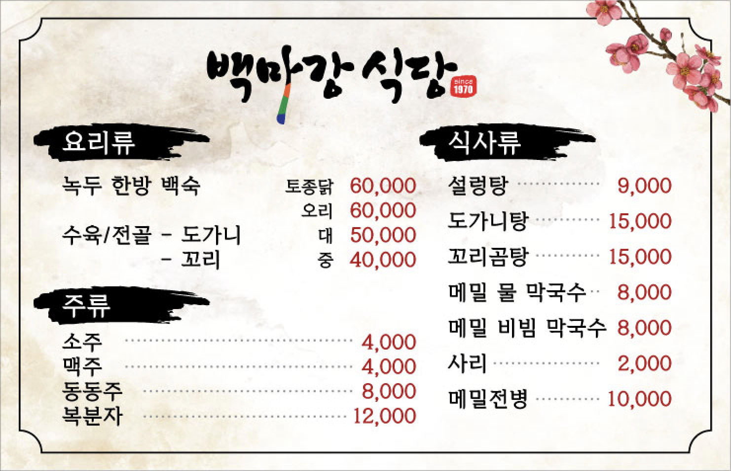 백마강식당