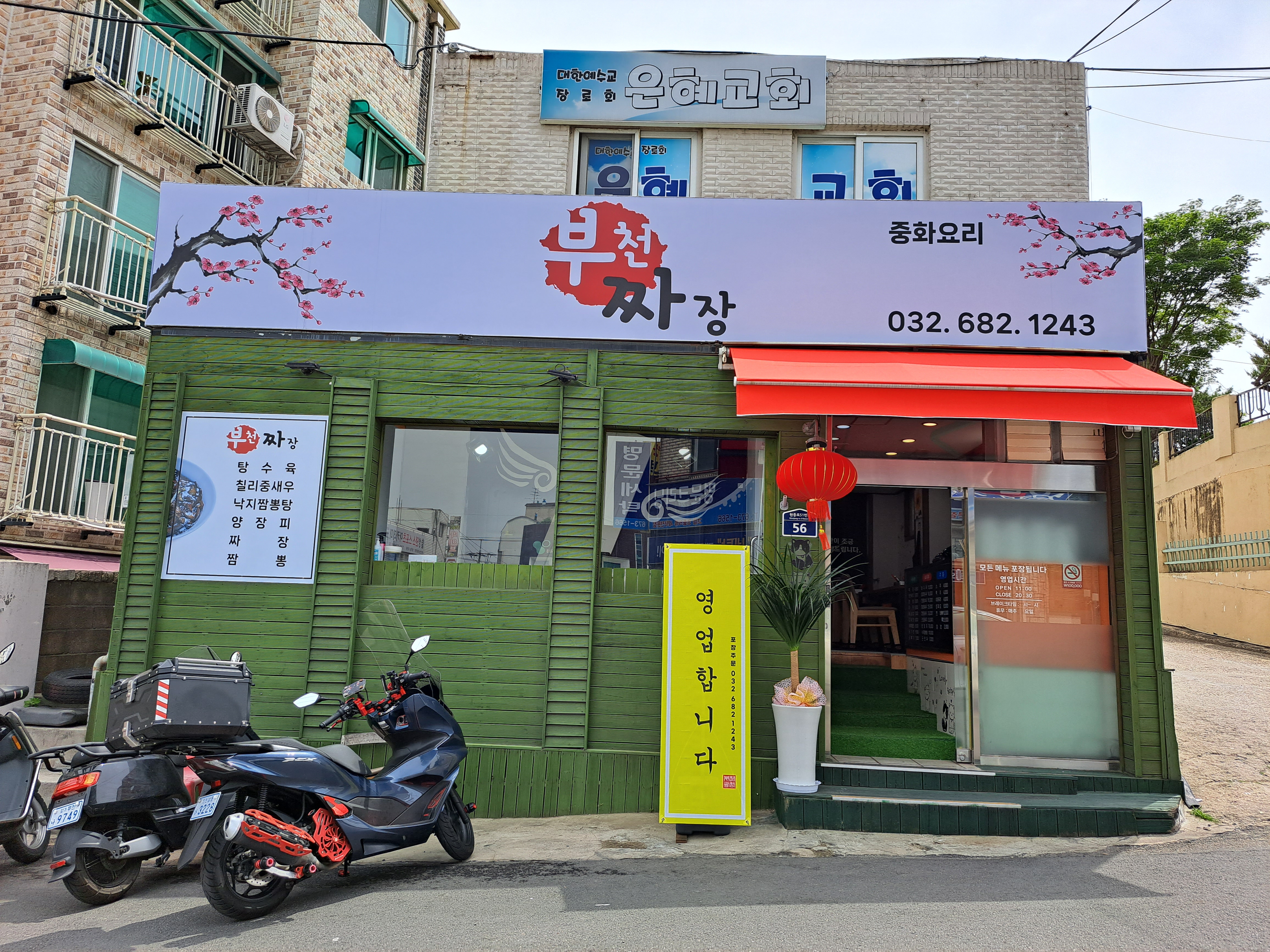 부천짜장 대표 이미지