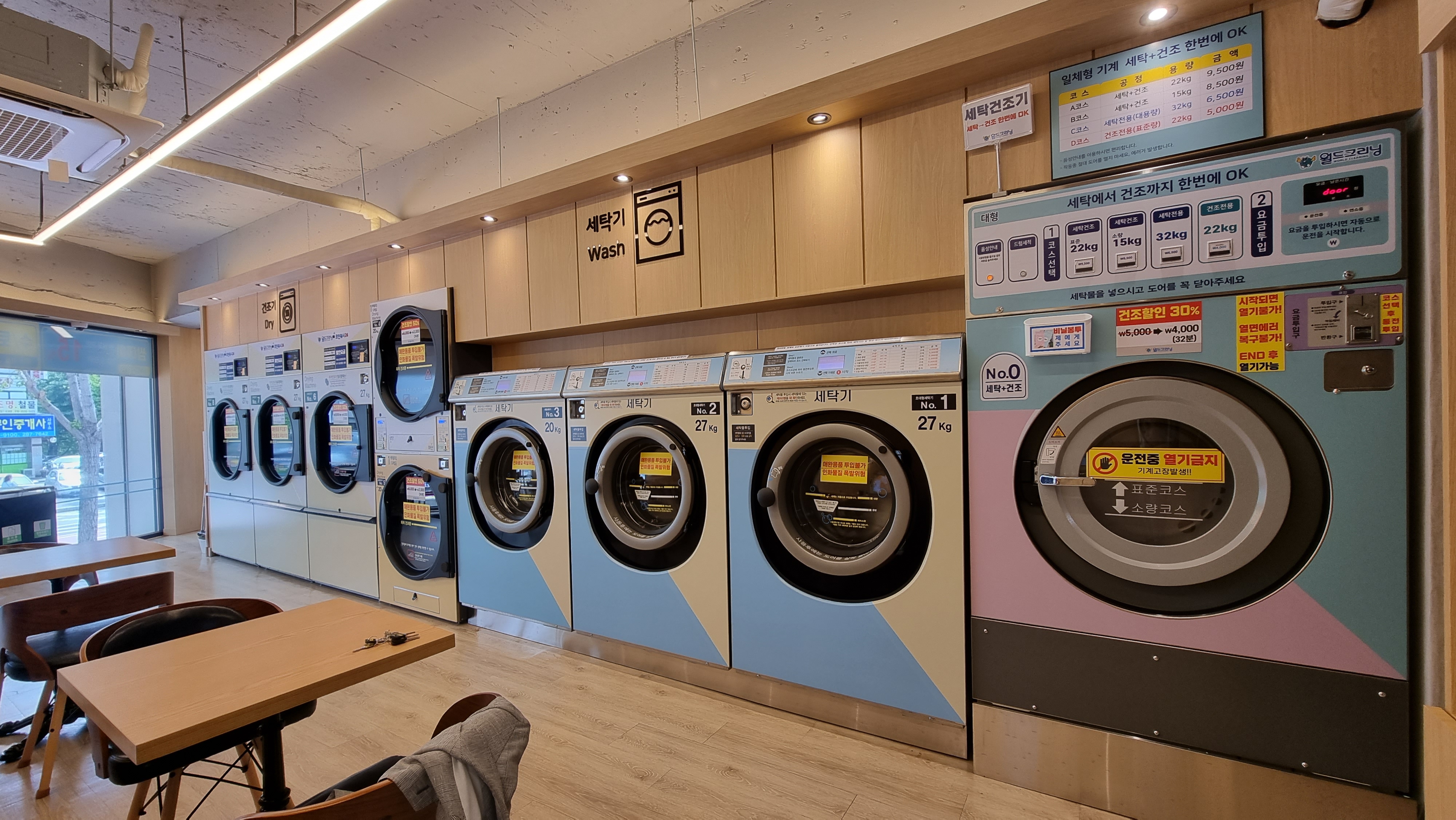 월드크리닝 코인워시24 창원대방점