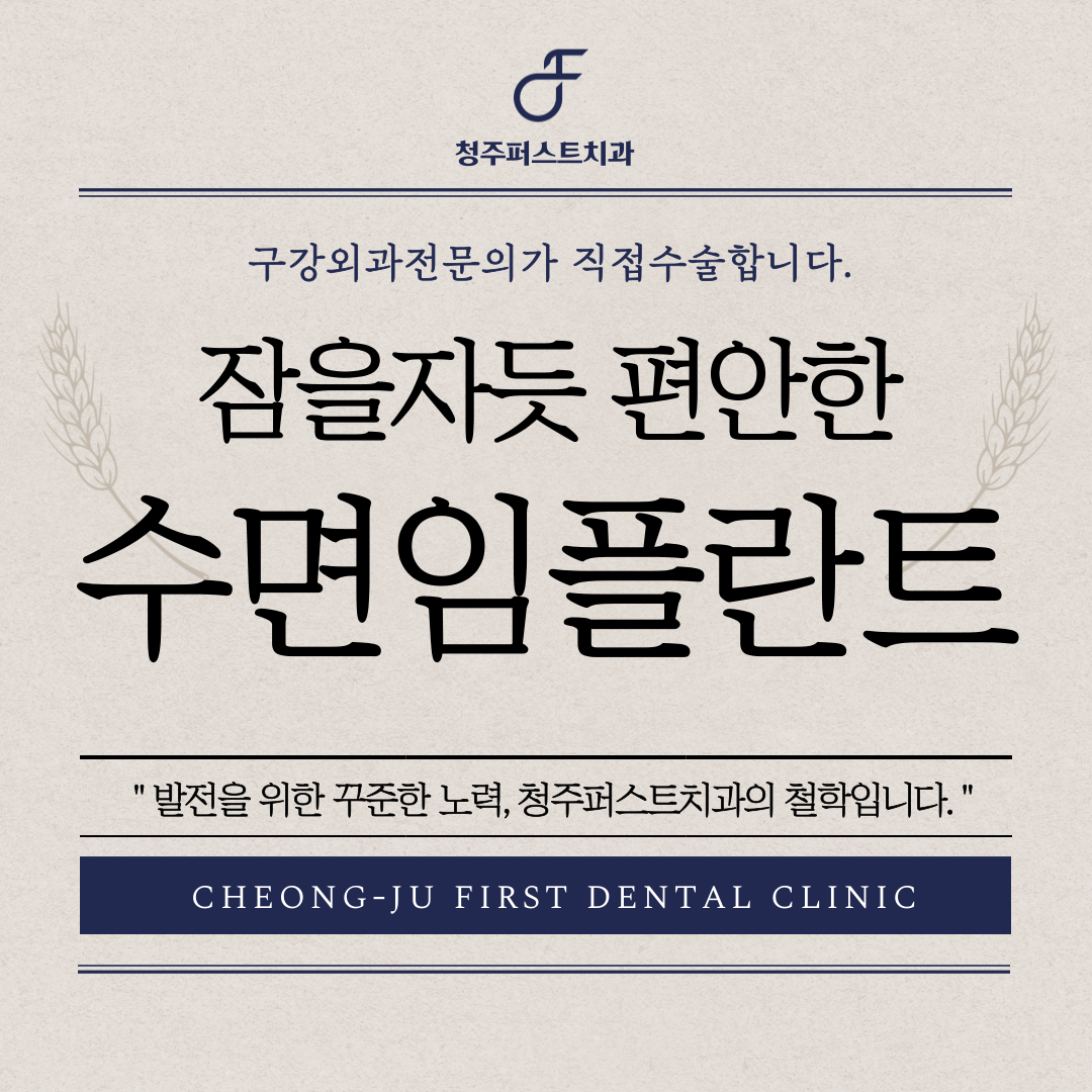 청주퍼스트 치과의원