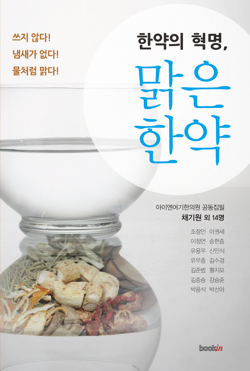 가치한의원