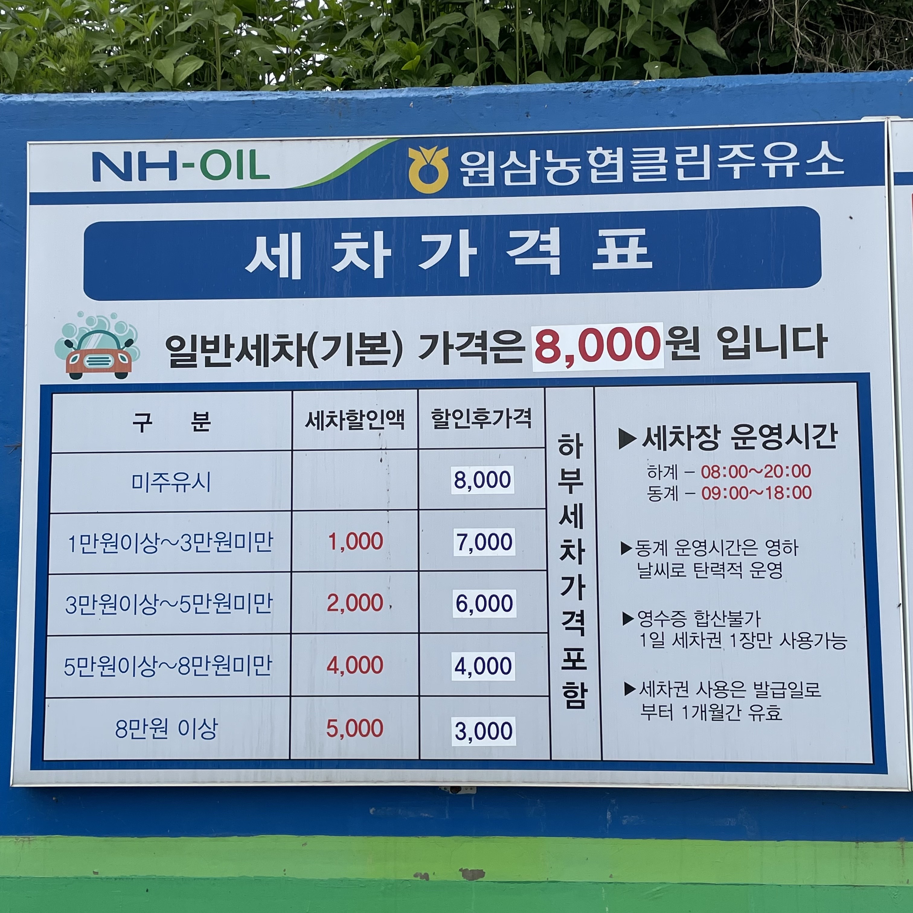 NH-OIL 원삼농협클린주유소