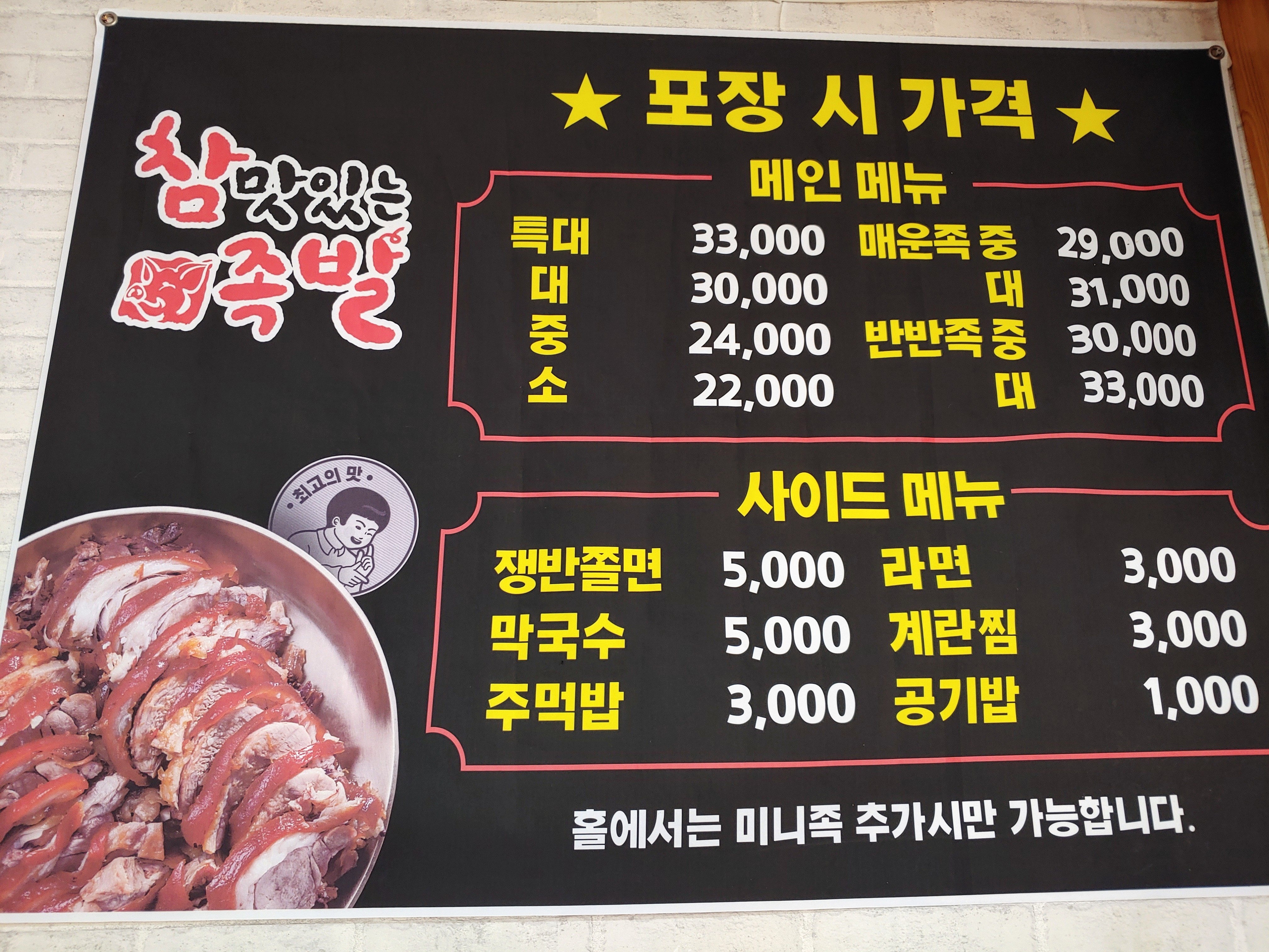 참맛있는족발