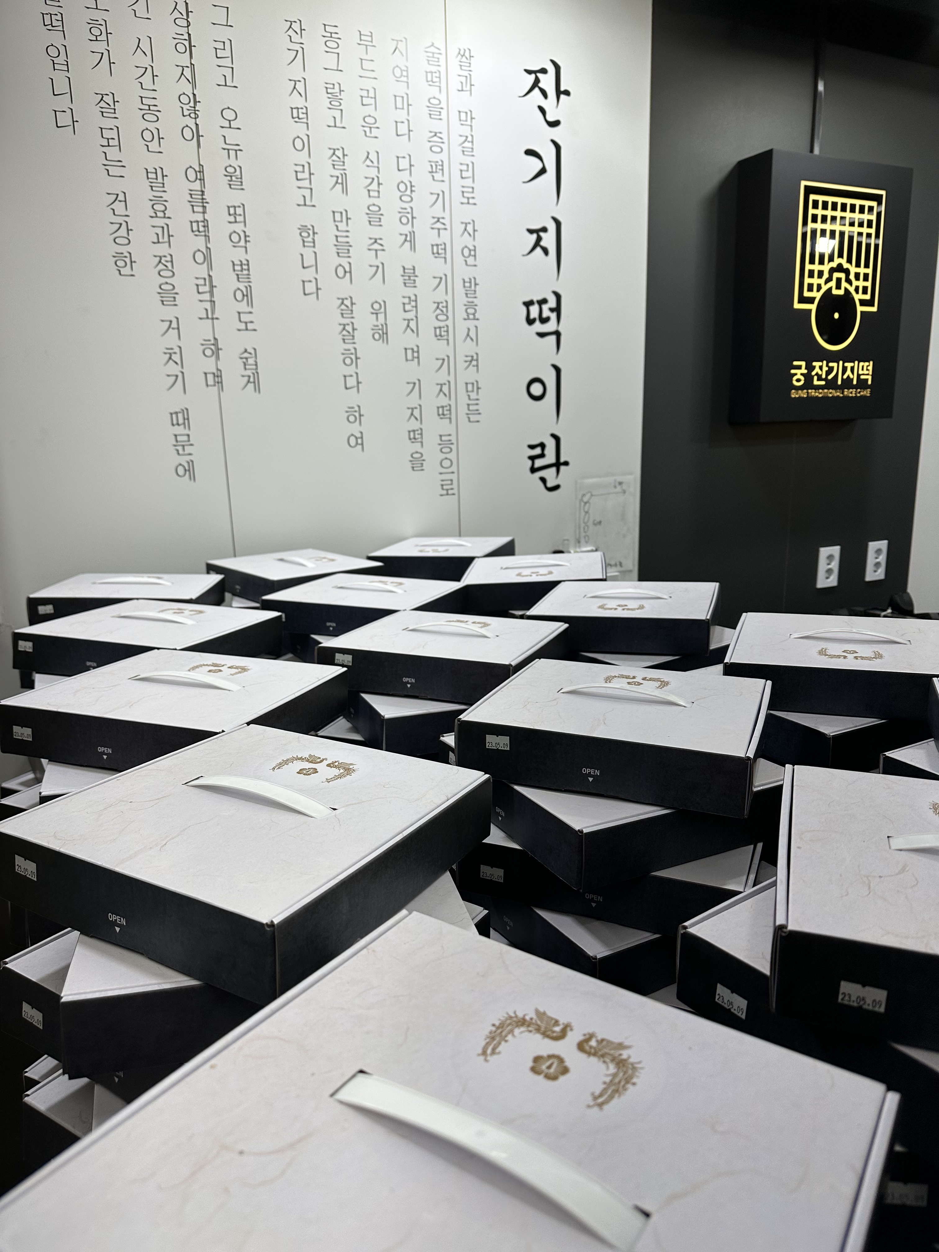 궁 잔기지떡 고양화정점