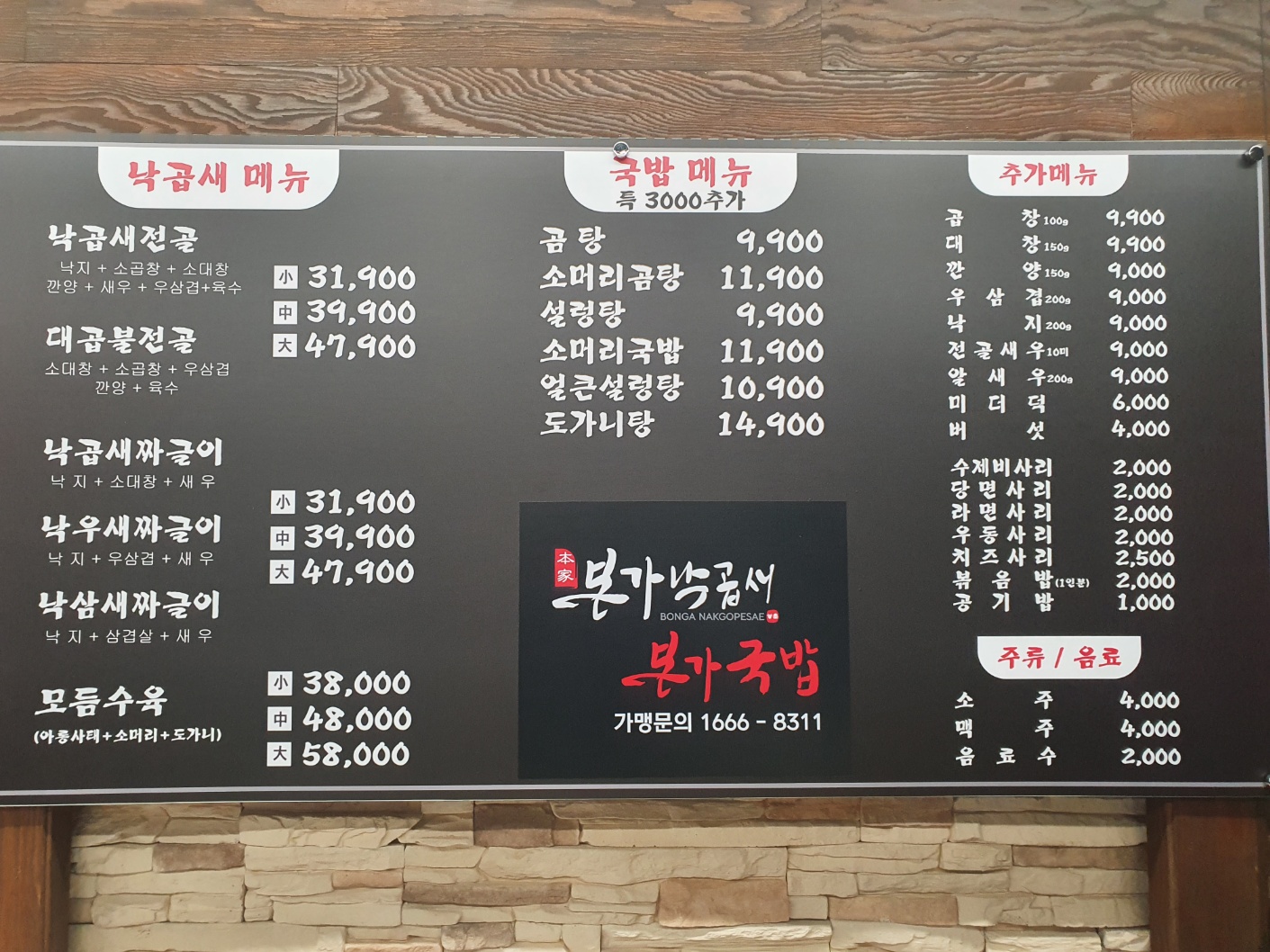 본가낙곱새 본가국밥
