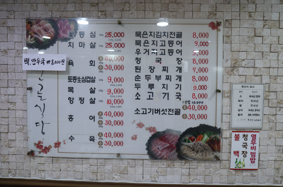 단골식당단골식육점