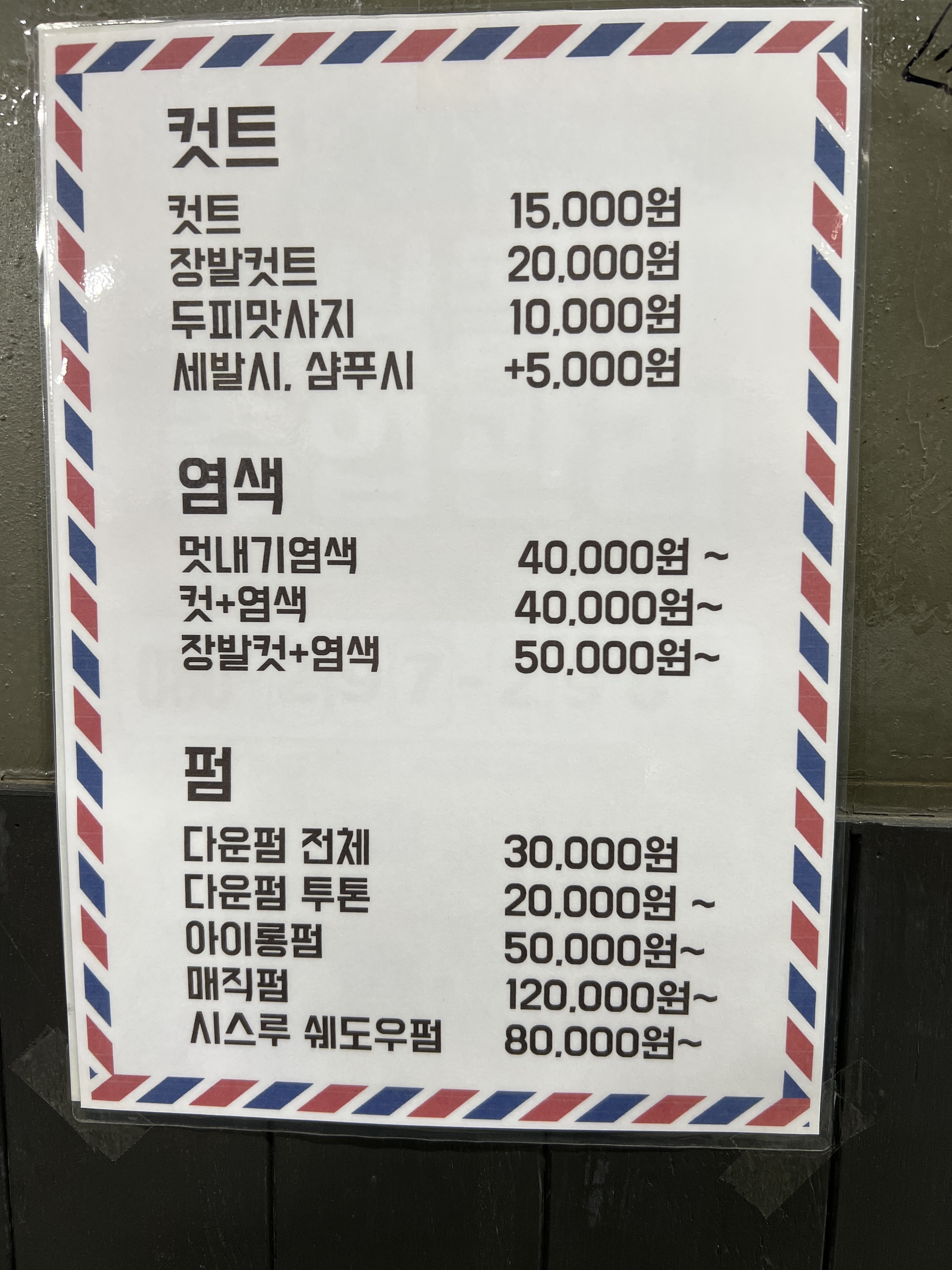 미스터고이발관
