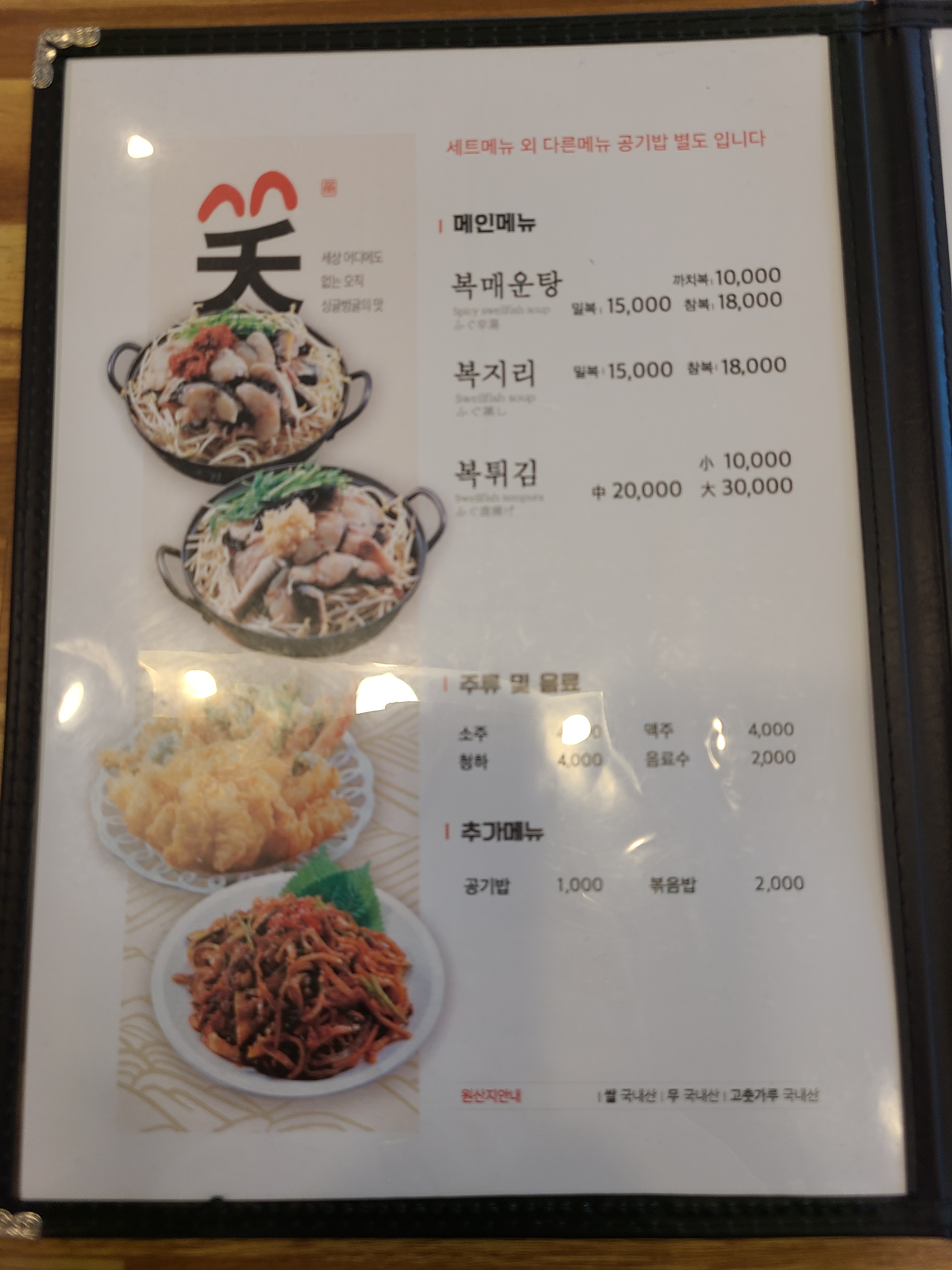 싱글벙글복어 구미문성점