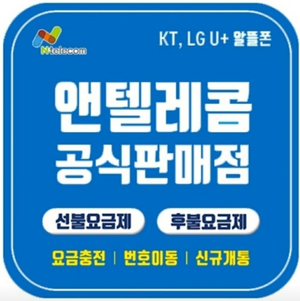 앤텔레콤 평택,천안