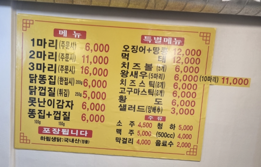 한국통닭 신천점