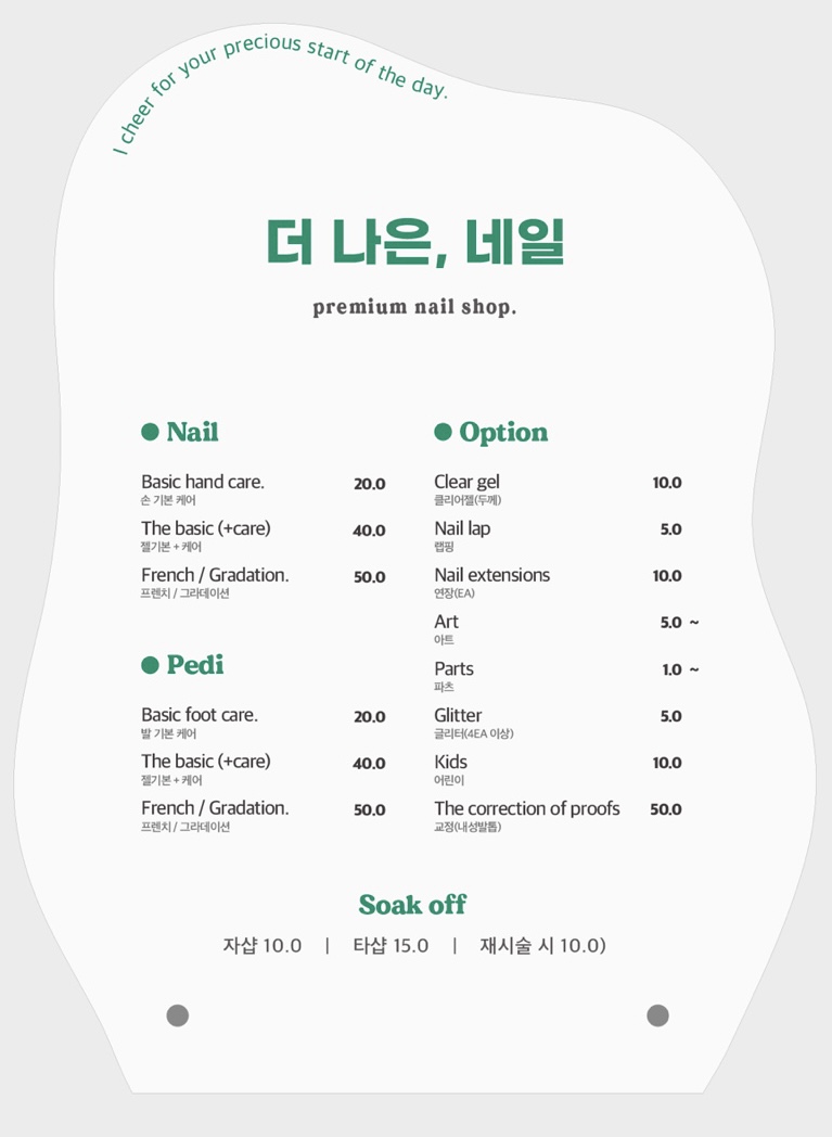 더나은 네일
