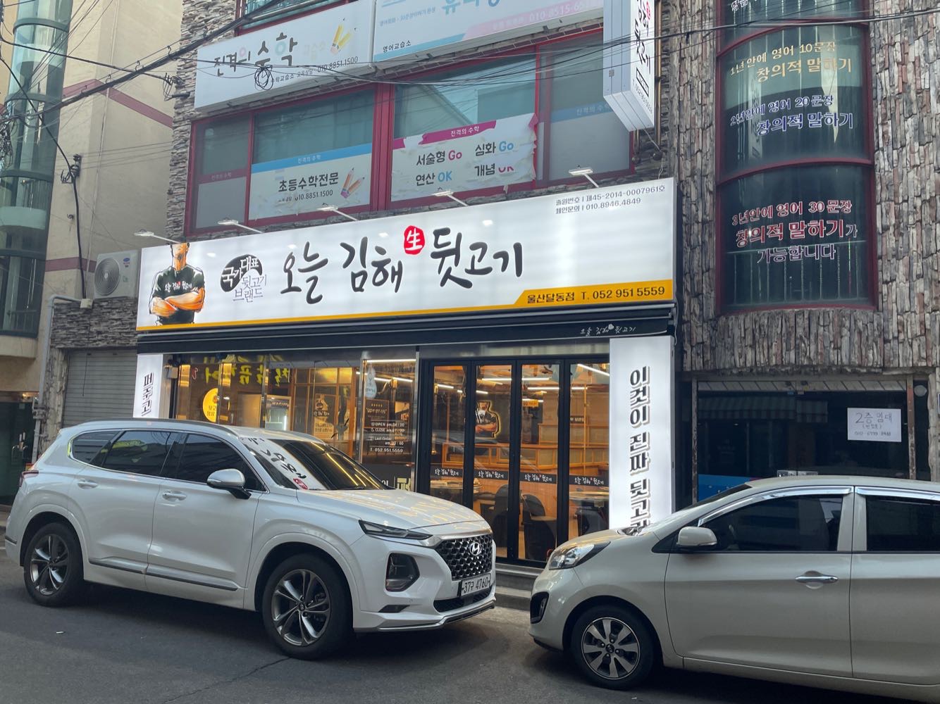 오늘김해뒷고기 울산달동점