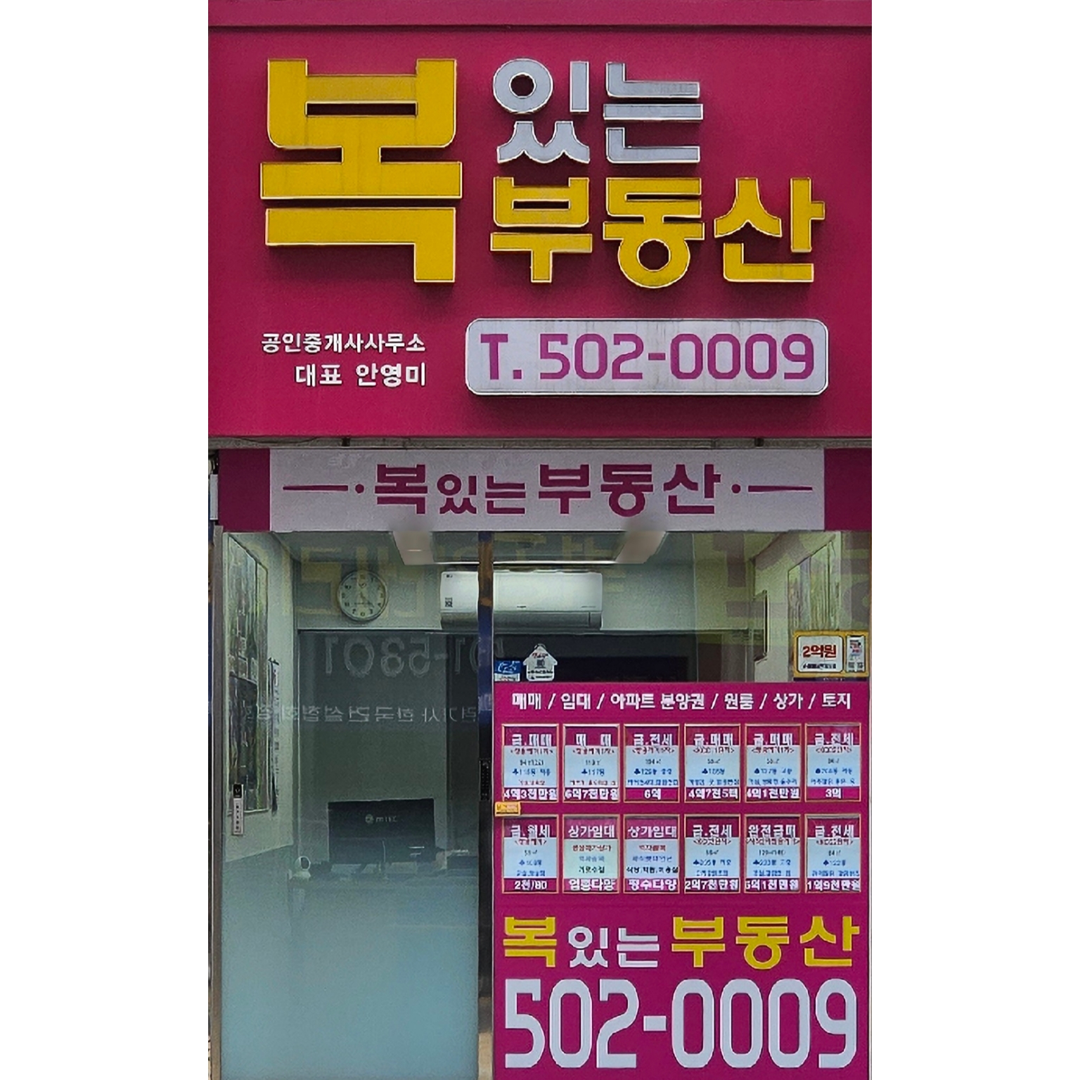 복있는부동산중개사무소
