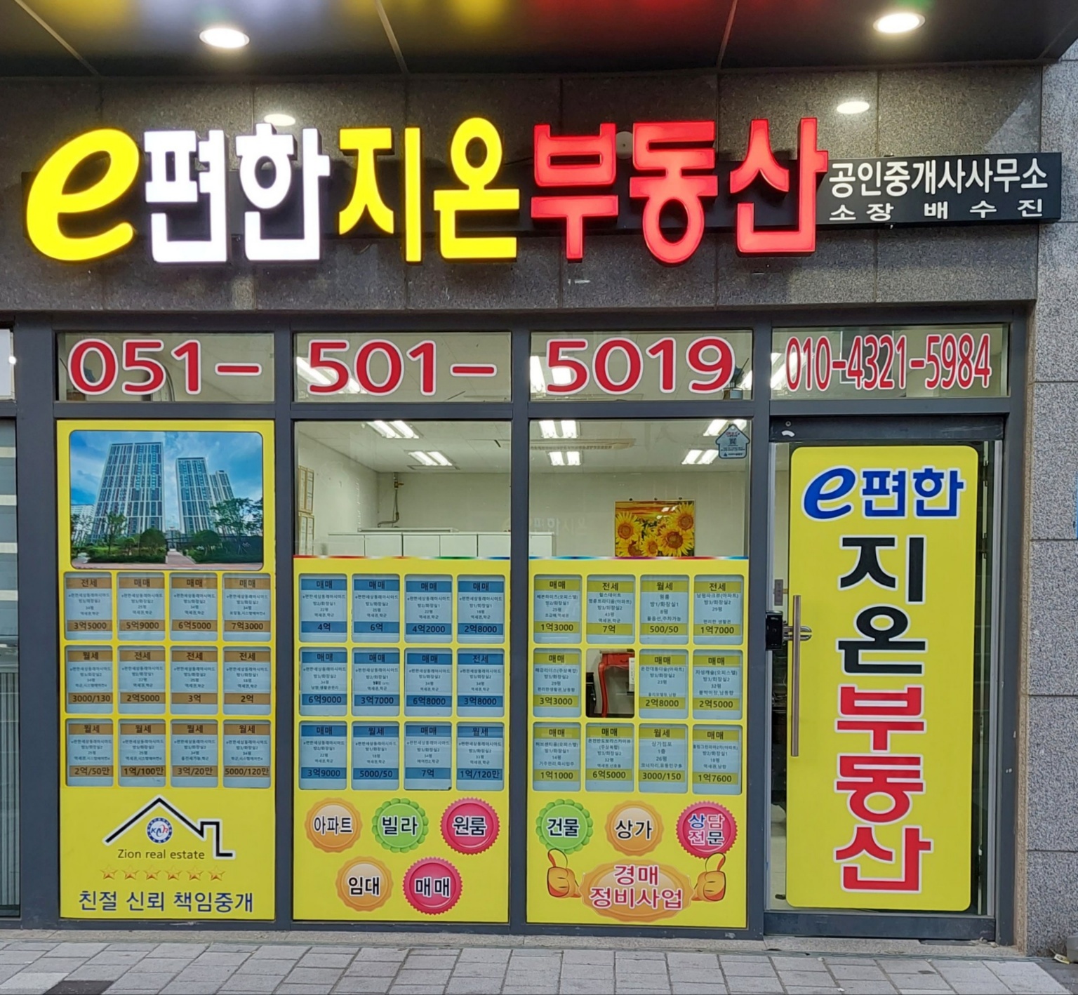 이편한지온부동산공인중개사사무소