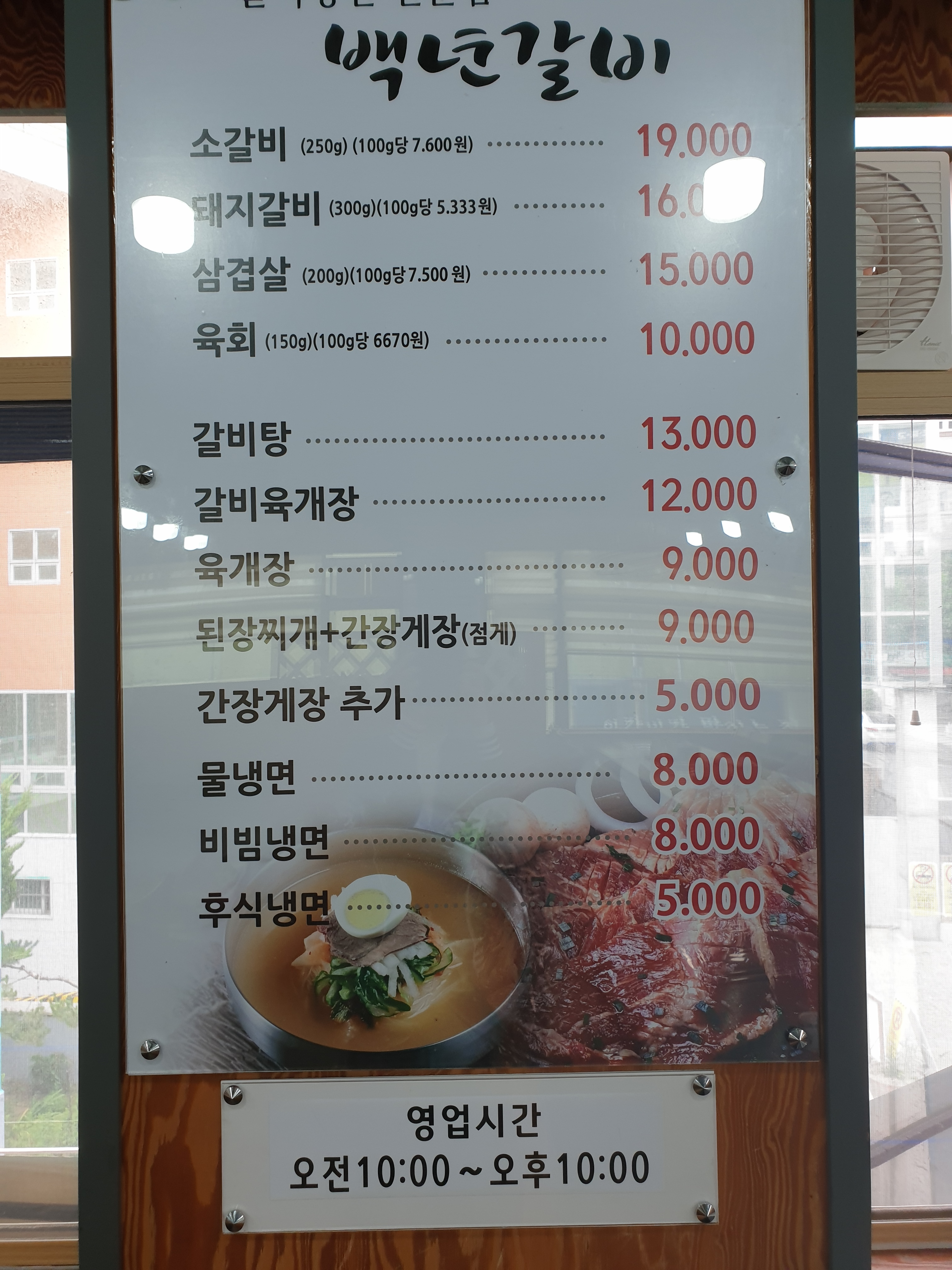 백년갈비 나들목직영오정본점