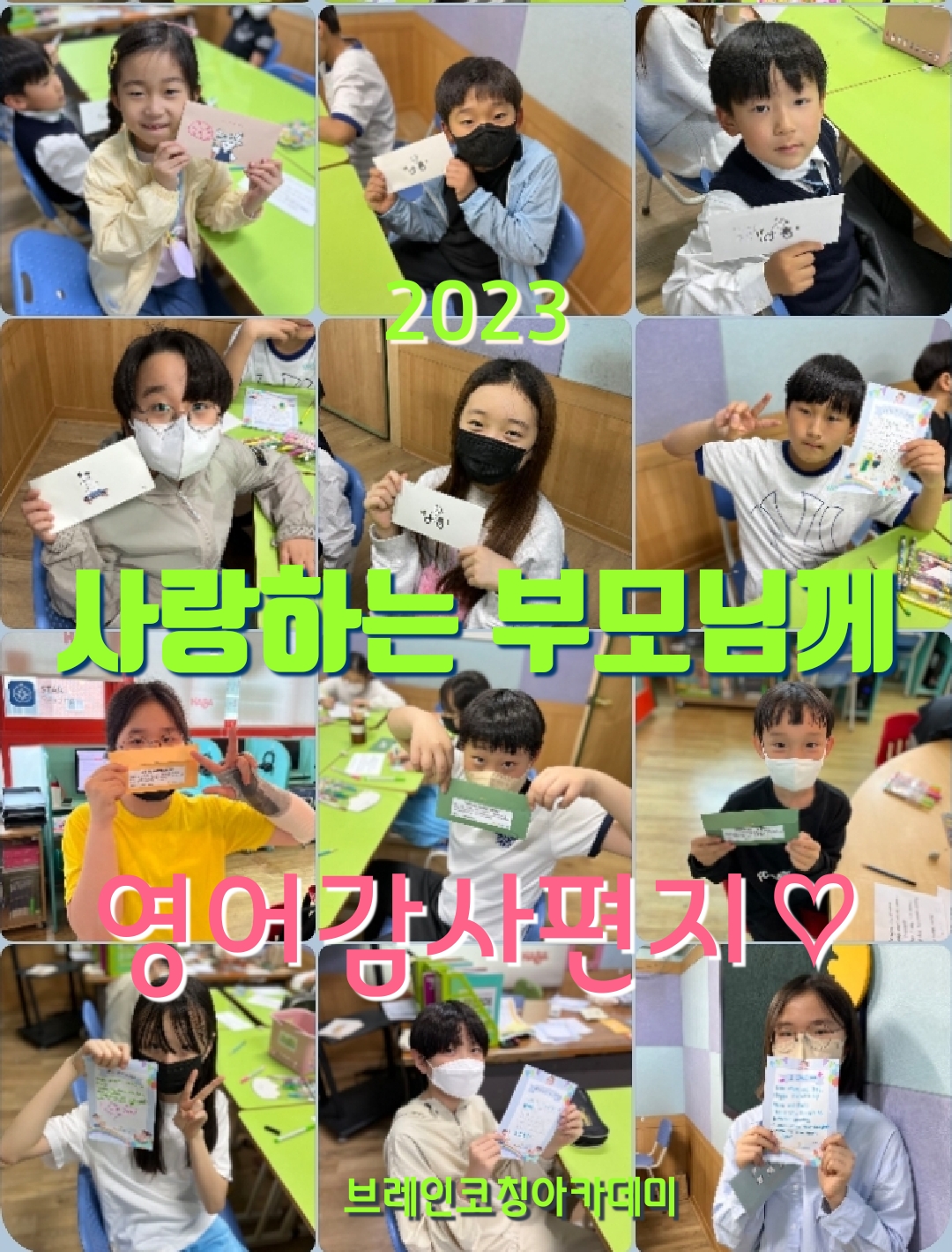 브레인코칭아카데미학원