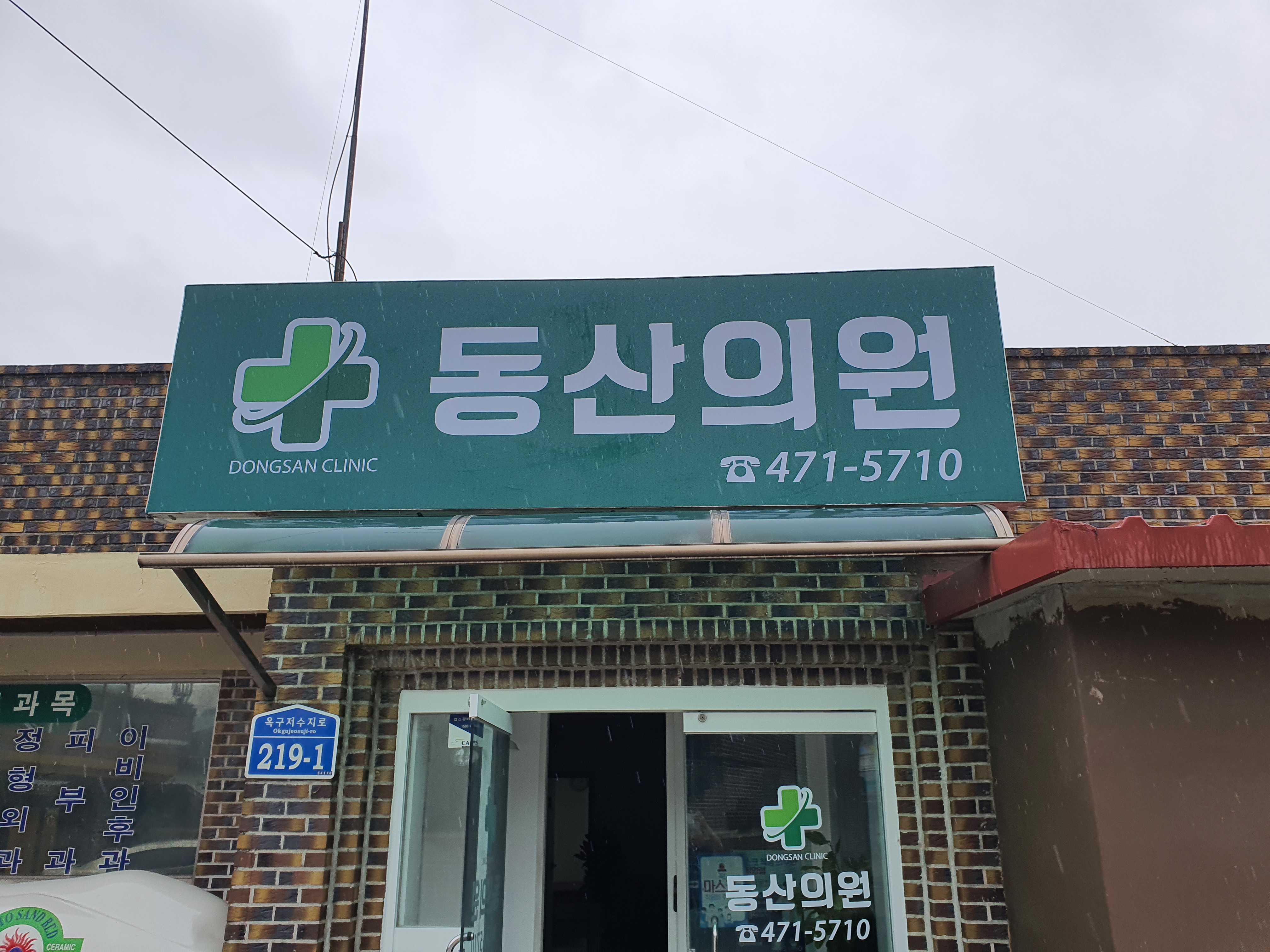 동산의원 대표 이미지