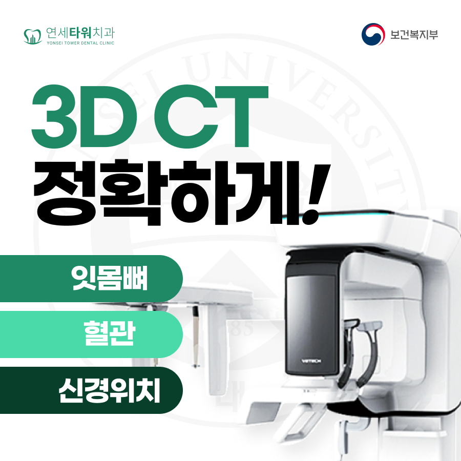 연세타워치과의원 대표 이미지