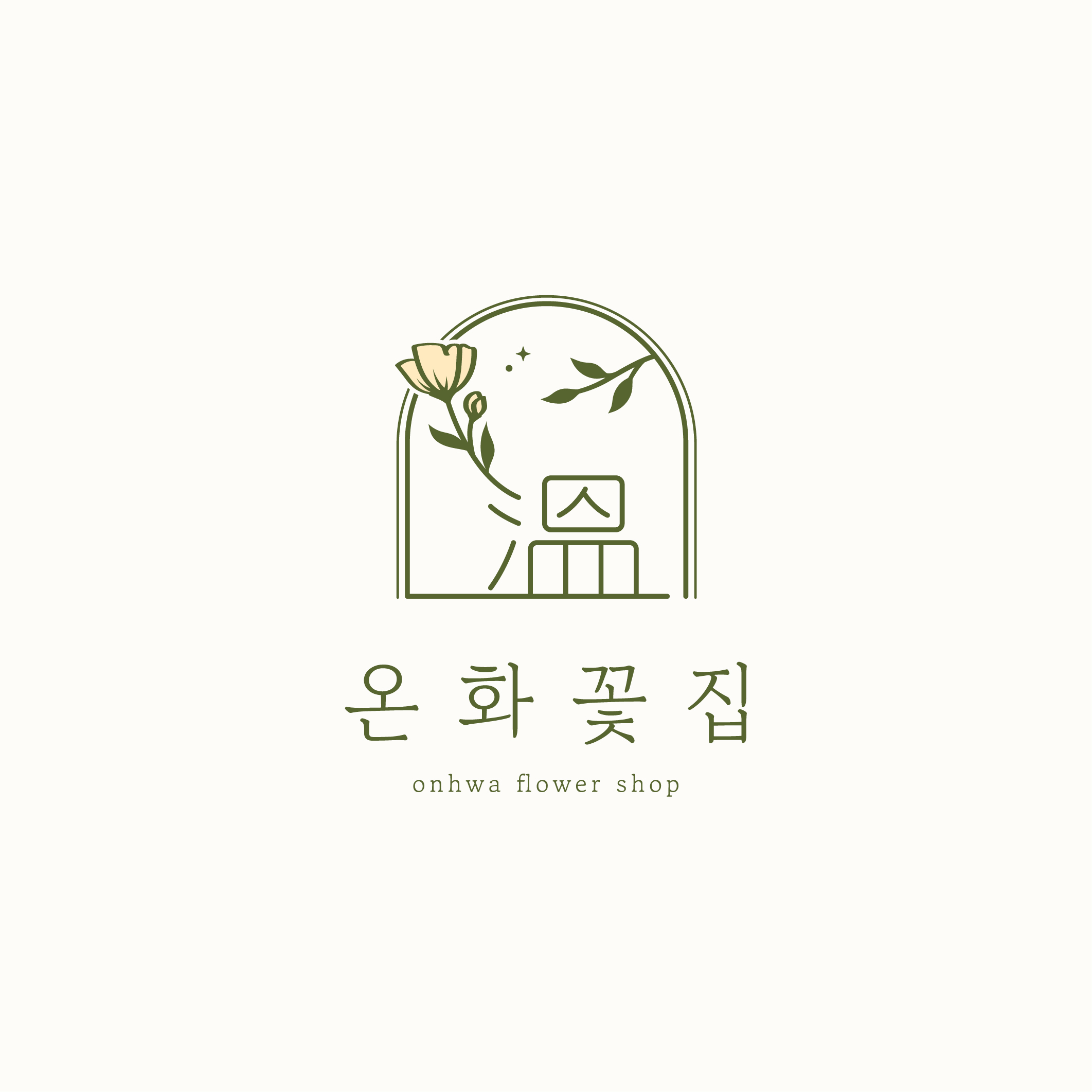 온화꽃집