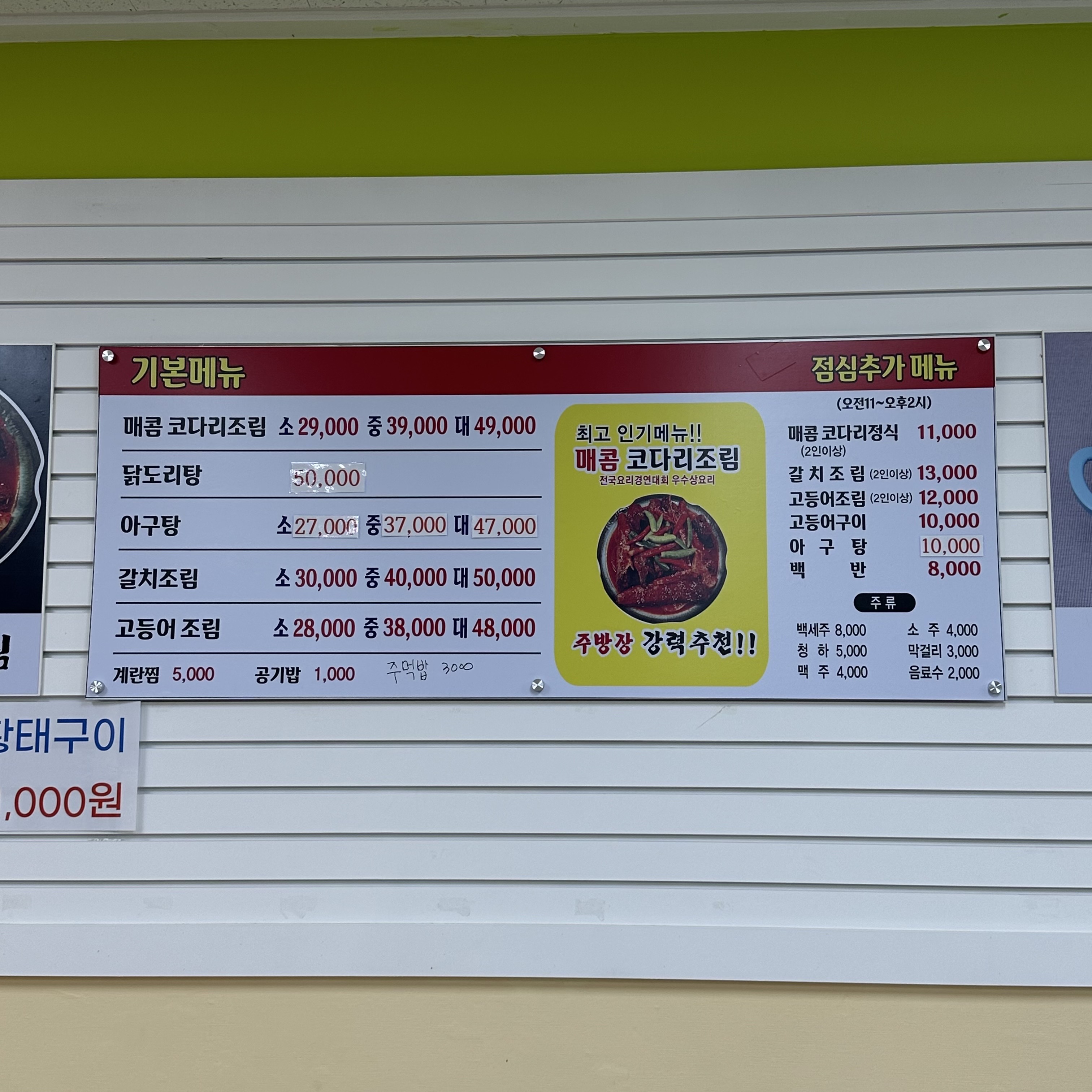 성여사 매콤코다리