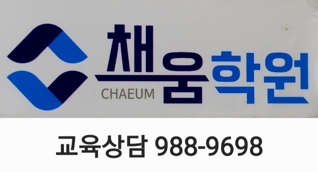 김포채움학원