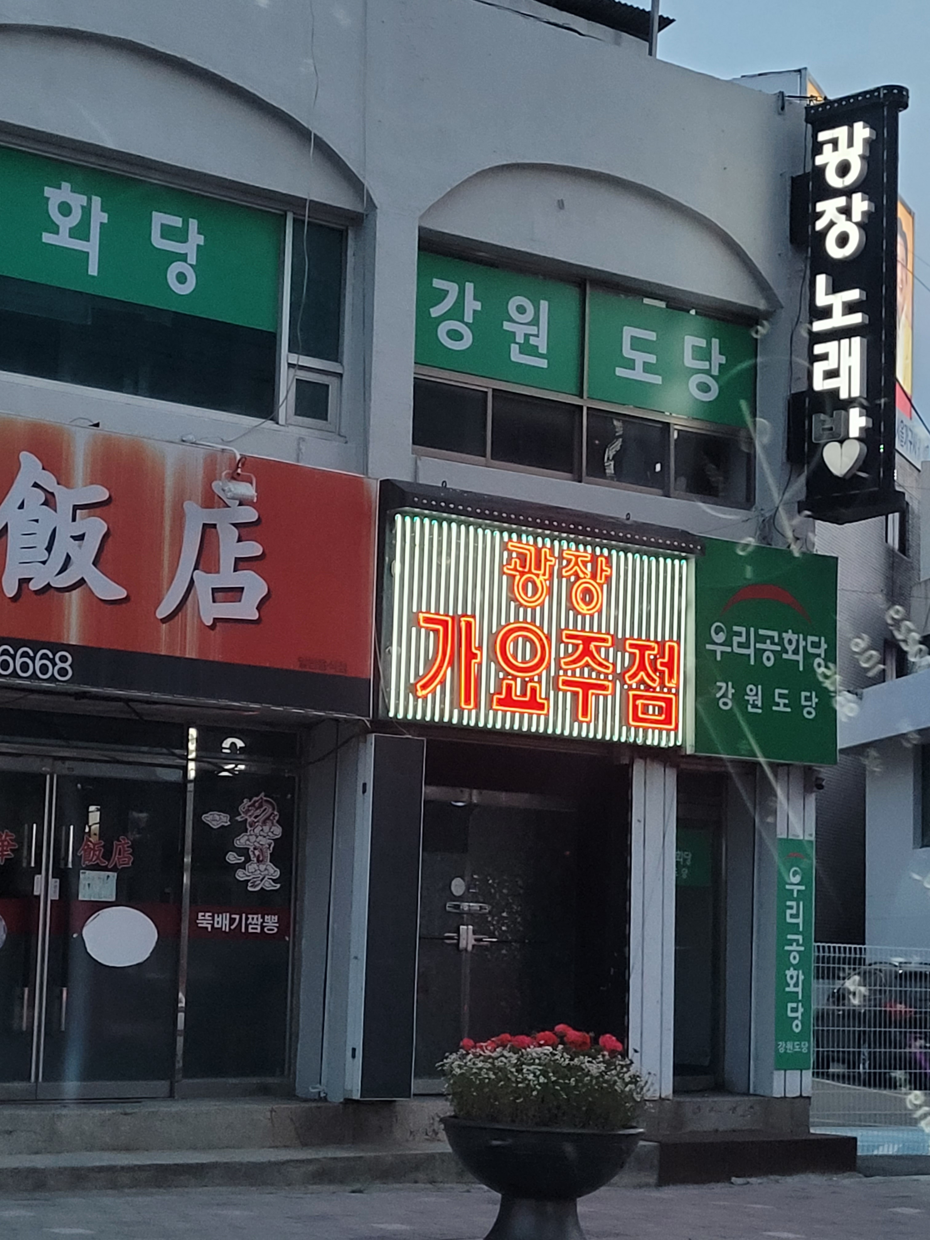 광장가요주점