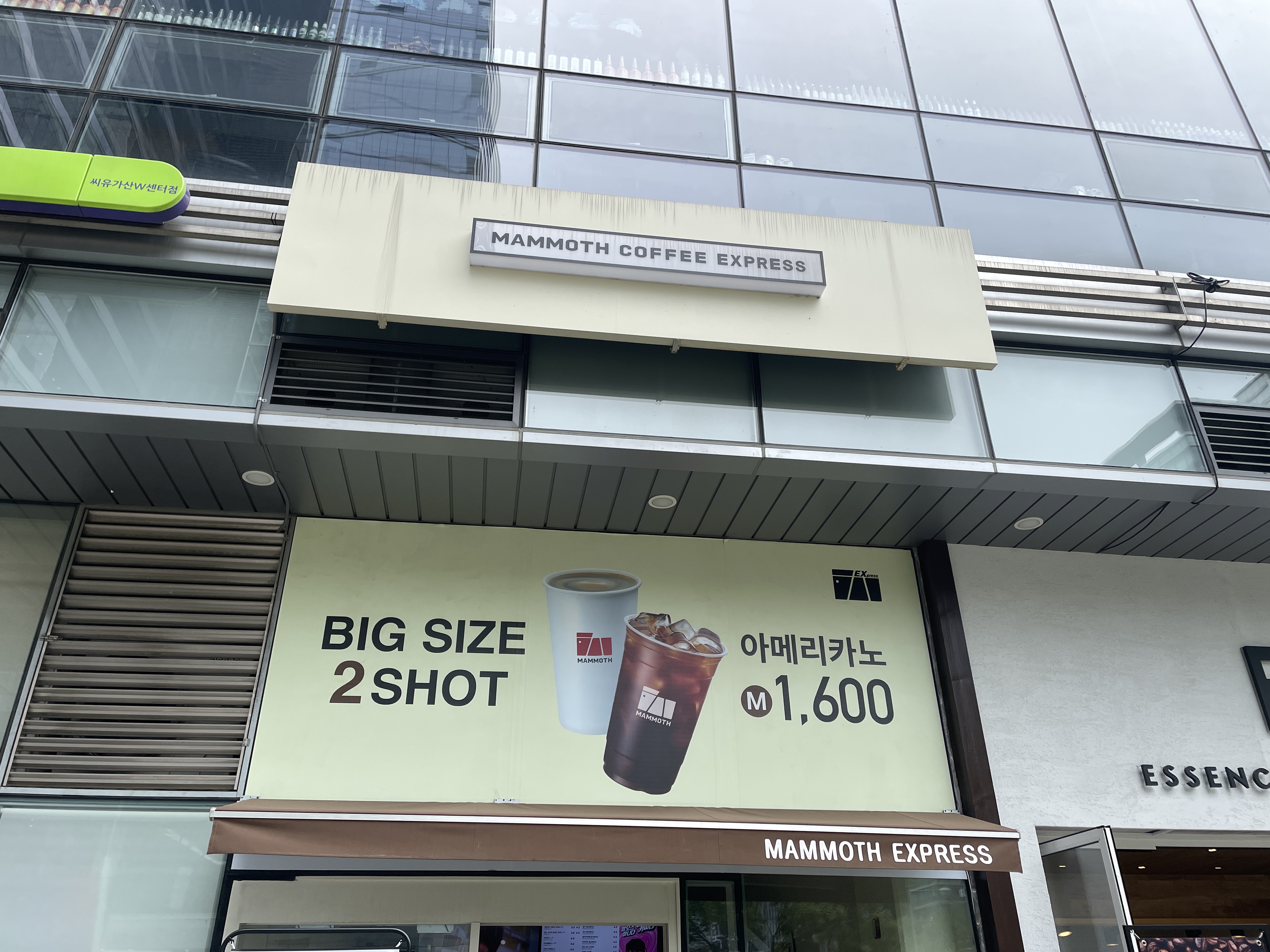 매머드익스프레스 가산W센터점