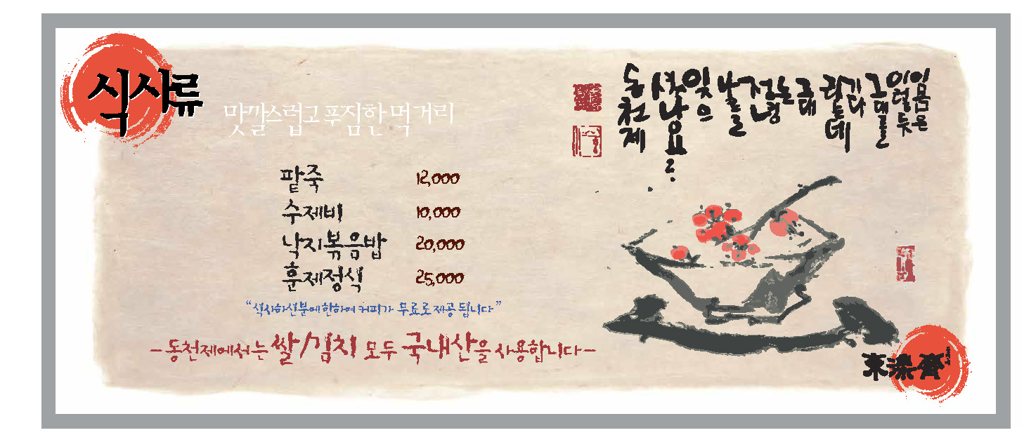 카페 동천제