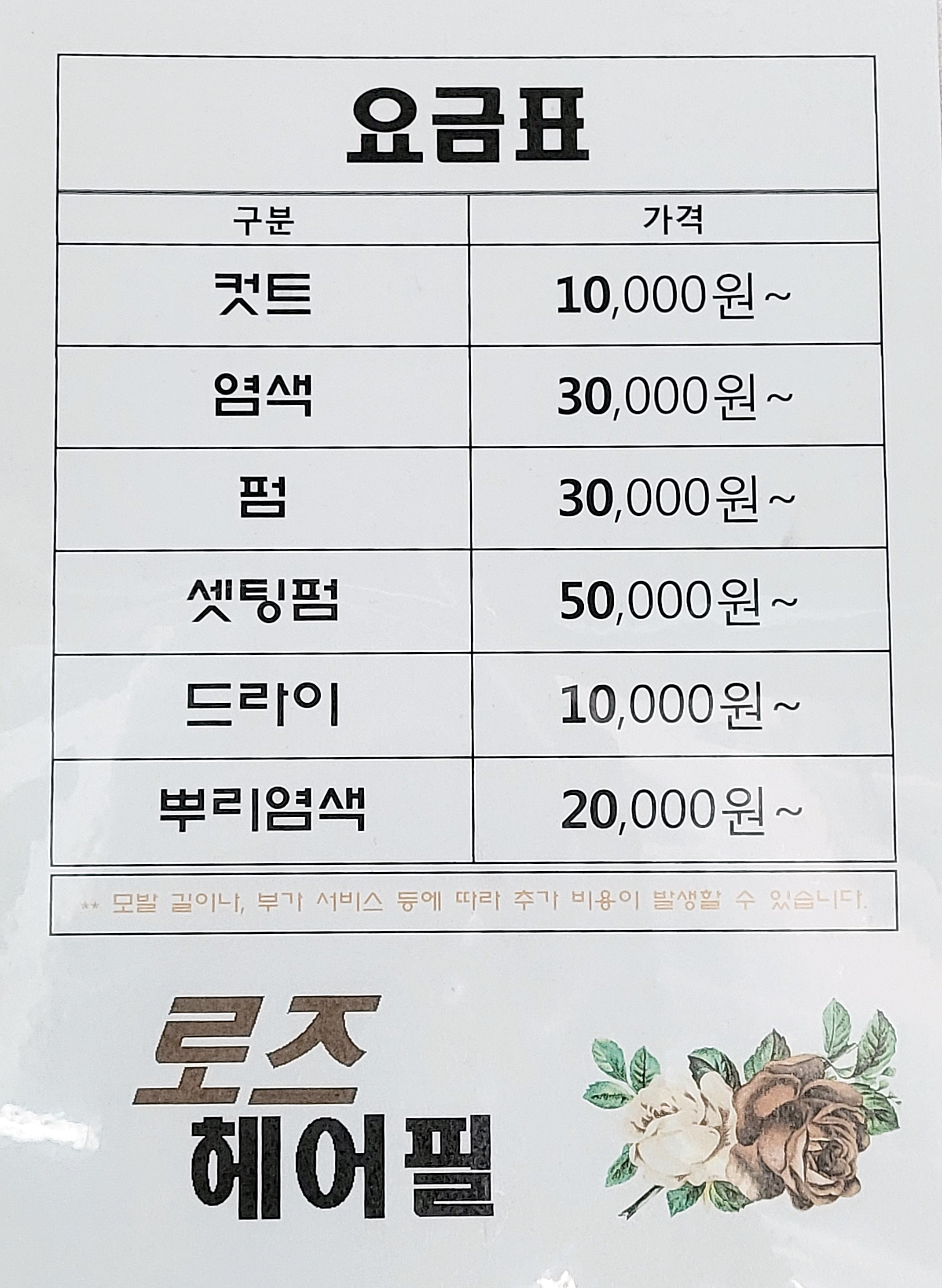 로즈헤어필