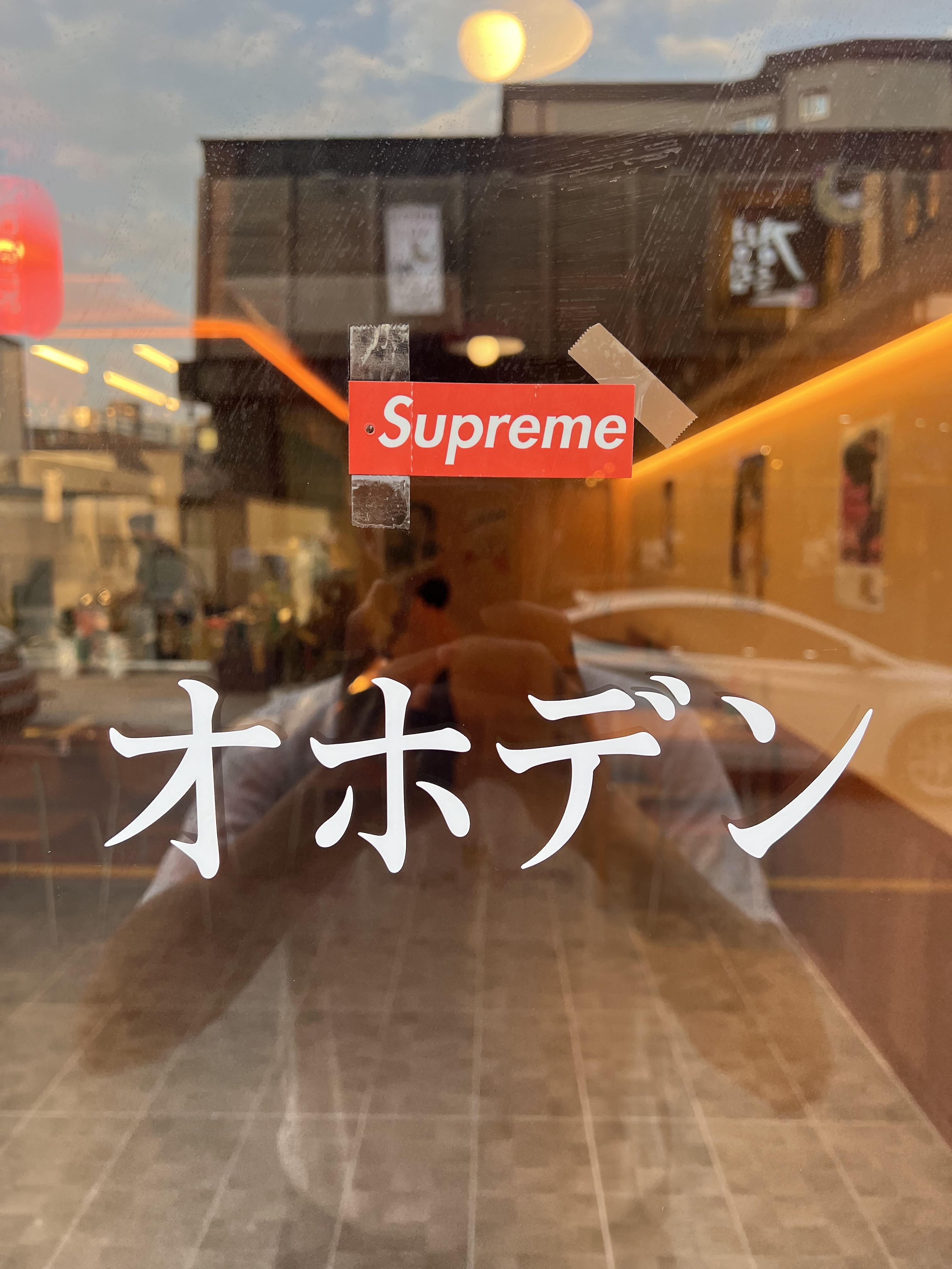 오호뎅