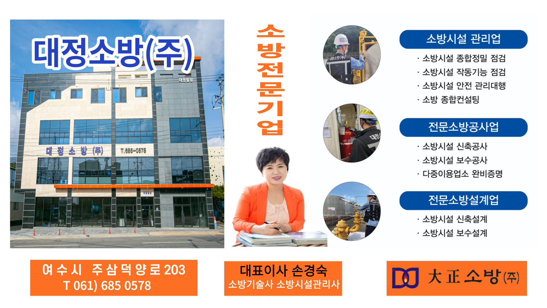 대정소방