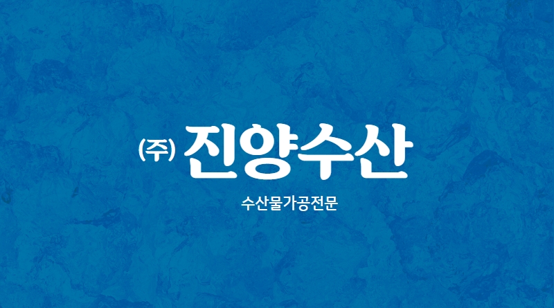 진양수산