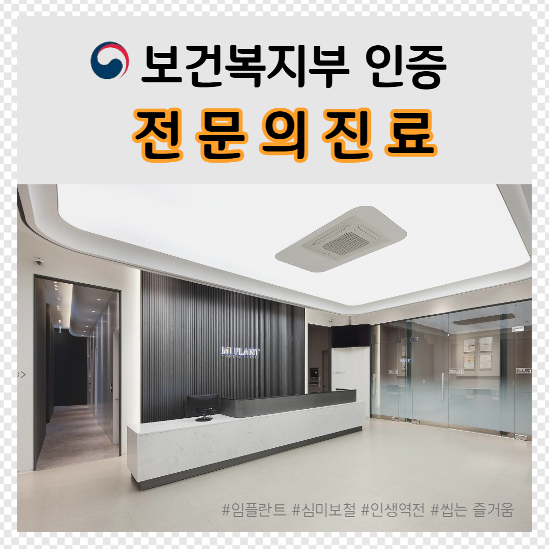 미플란트치과의원