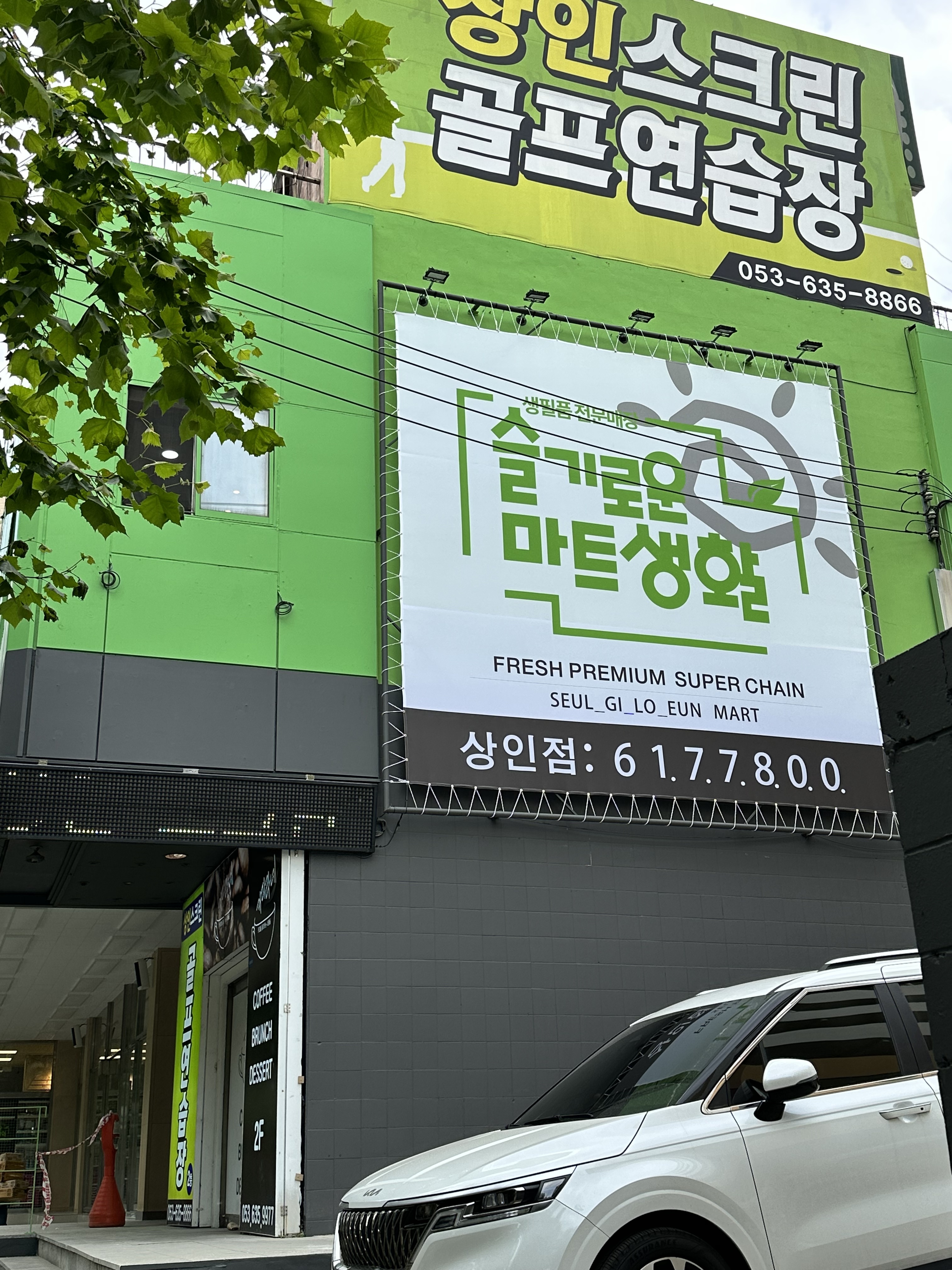 슬기로운마트생활상인점