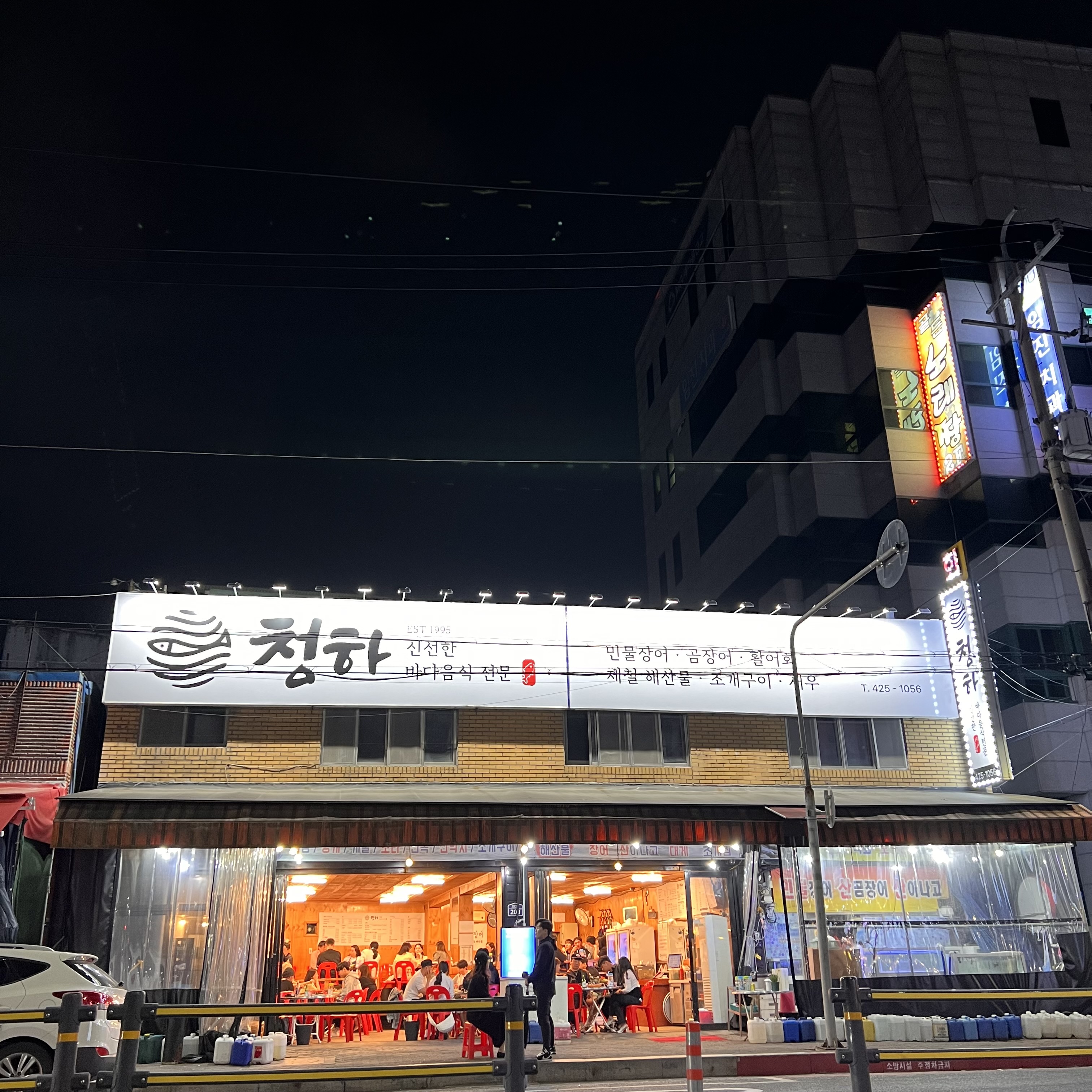 청하민물장어 회&해산물