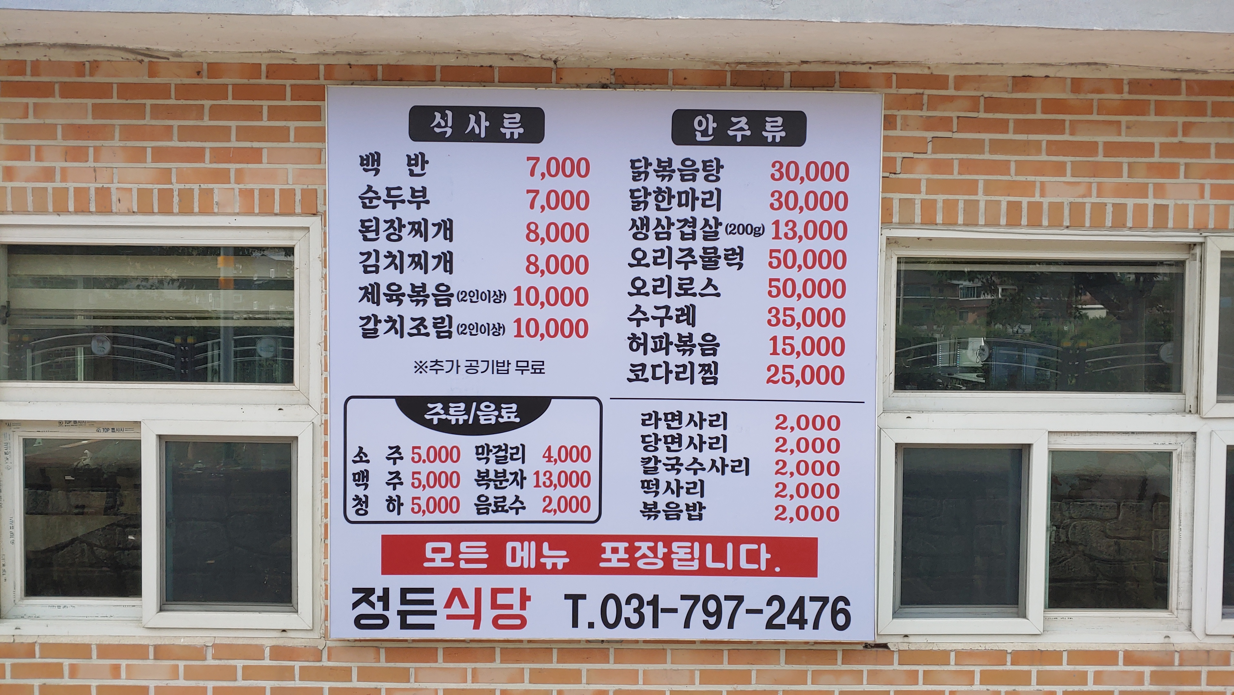 정든식당