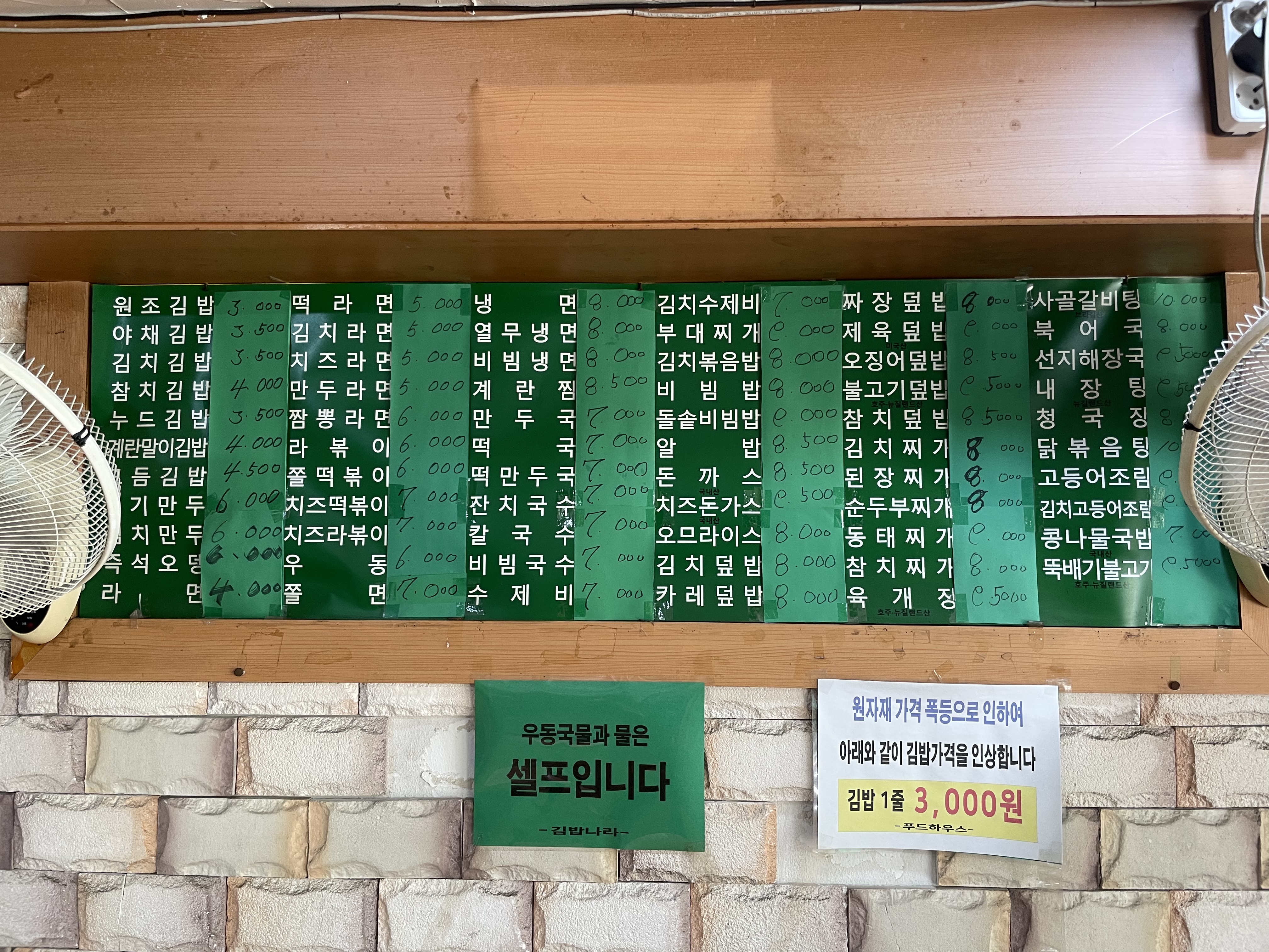 김밥나라 석남점