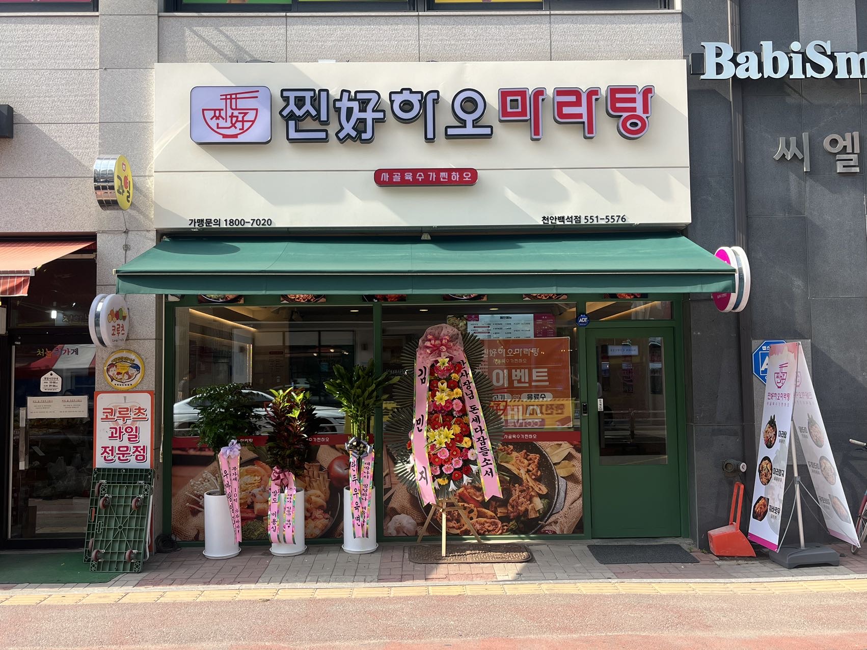 찐하오마라탕 천안백석점