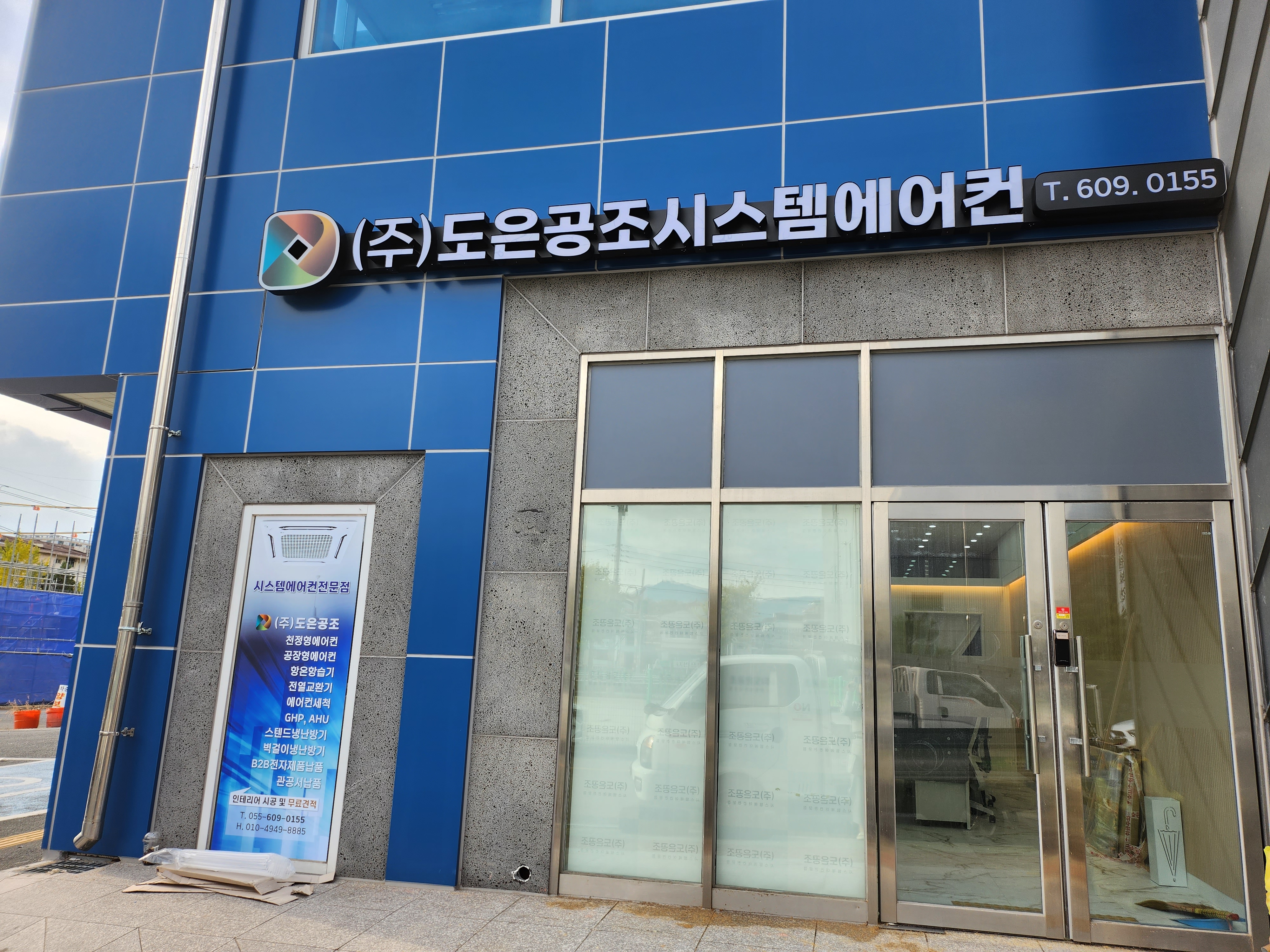 도은공조시스템에어컨