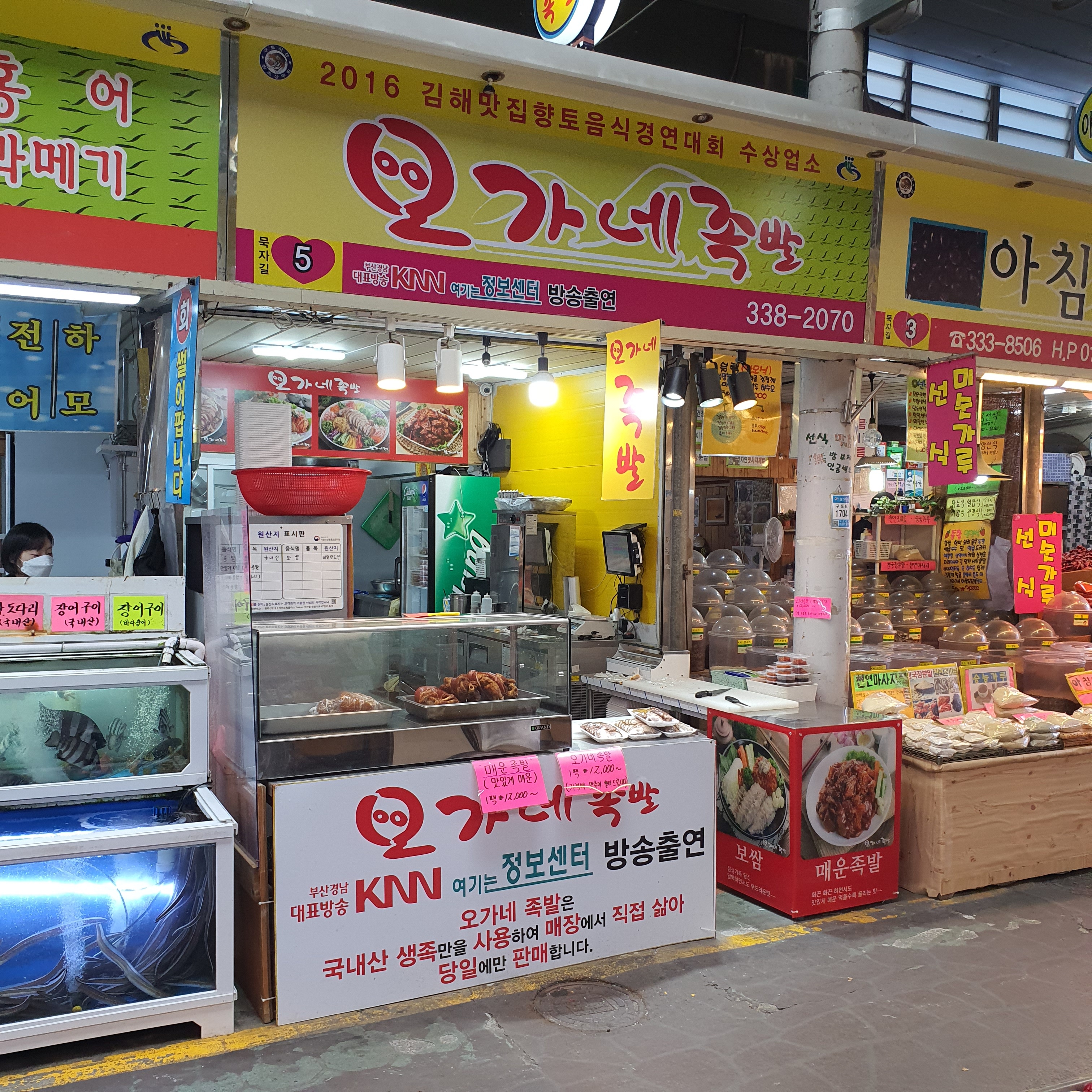 오가네족발