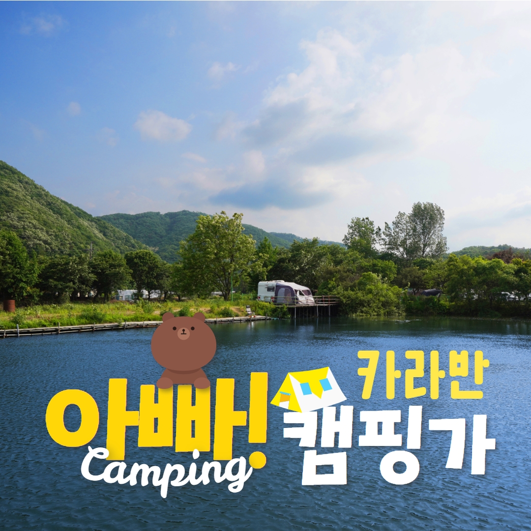 아빠캠핑가